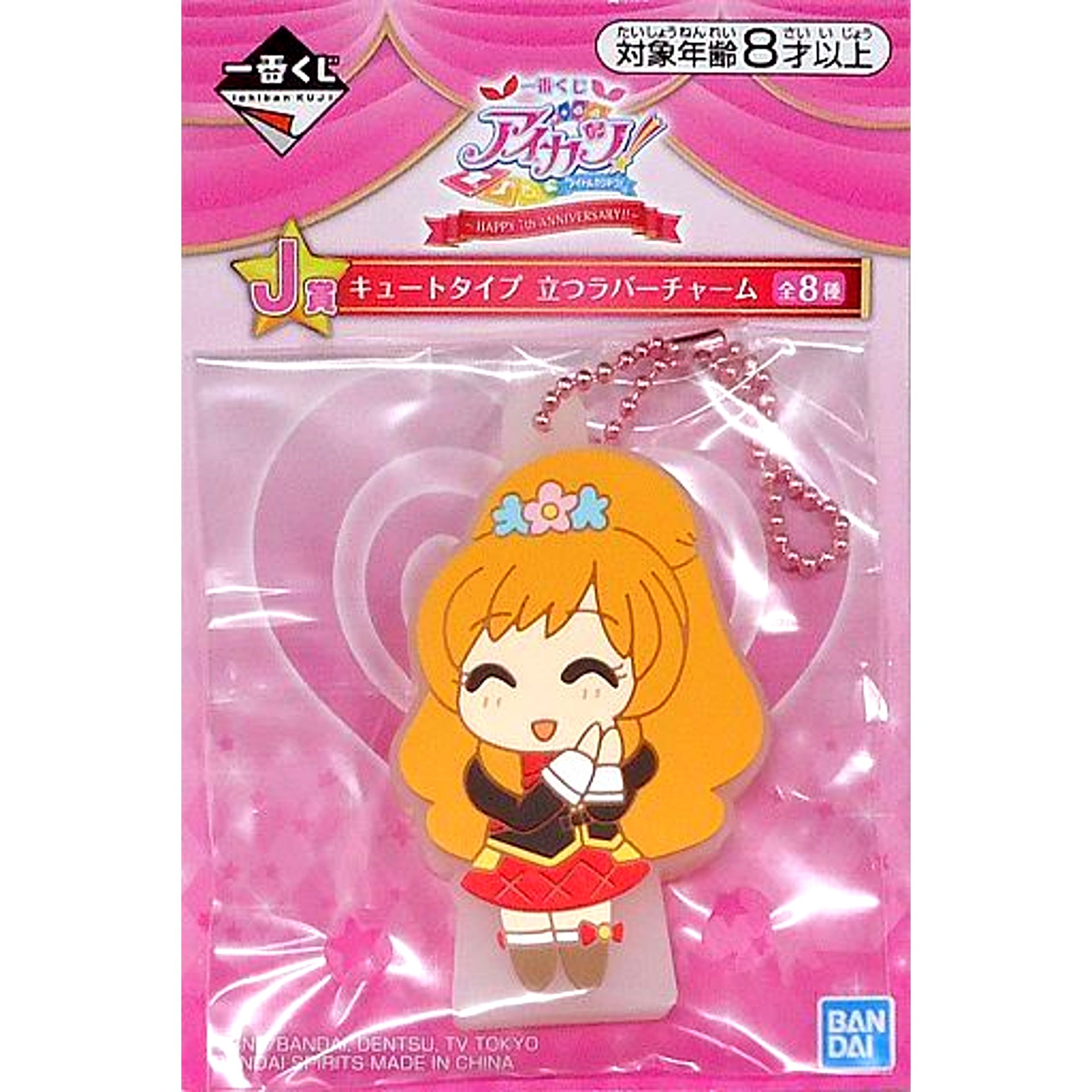 Maria Himesato J Prize Cute Type Standing Rubber Charm Ichiban Kuji Aikatsu HAPPY 7th Anniversary [USED]