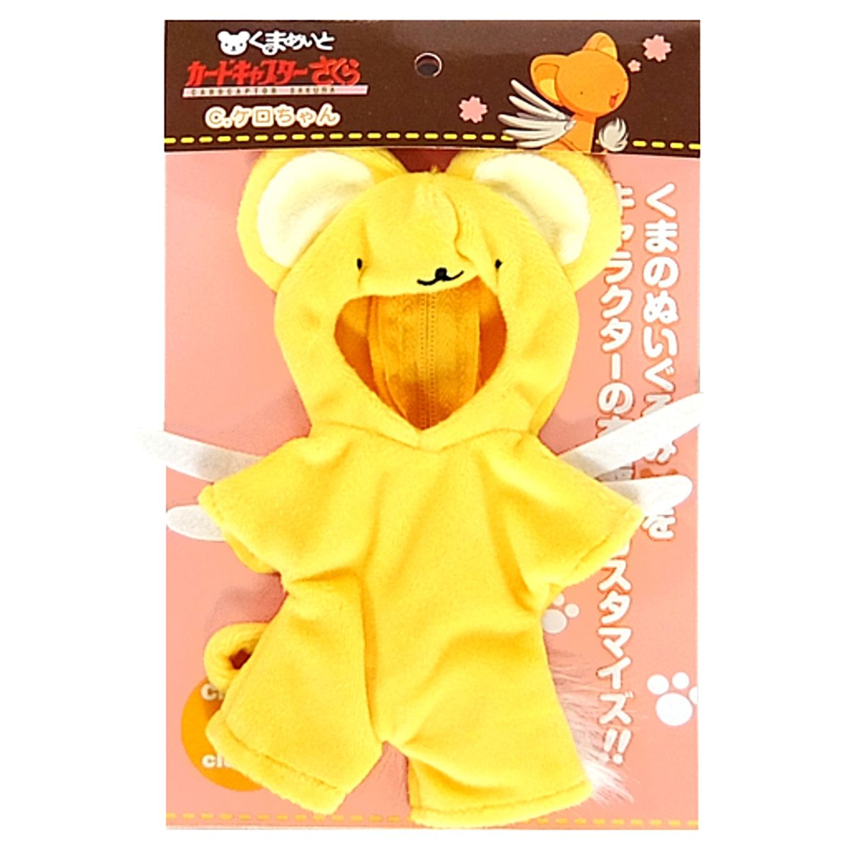 Kerberos Cardcaptor Sakura Kumamate Miniature Costume [USED]