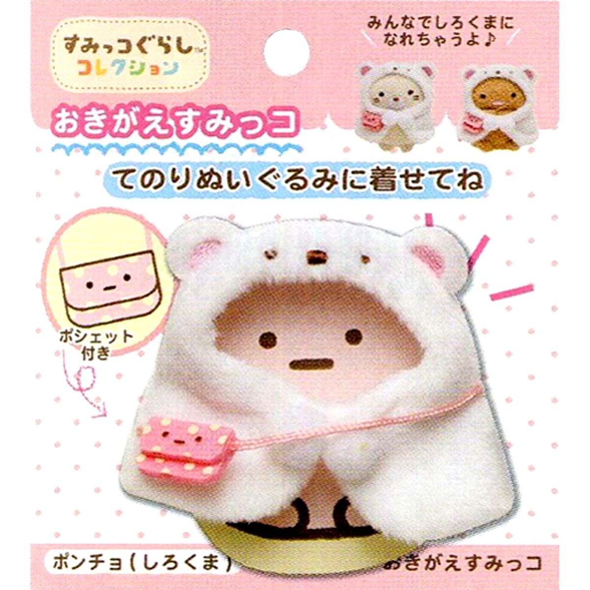 Shirokuma Sumikko Gurashi Dress Up Sumikko Poncho Palm Plush [USED]