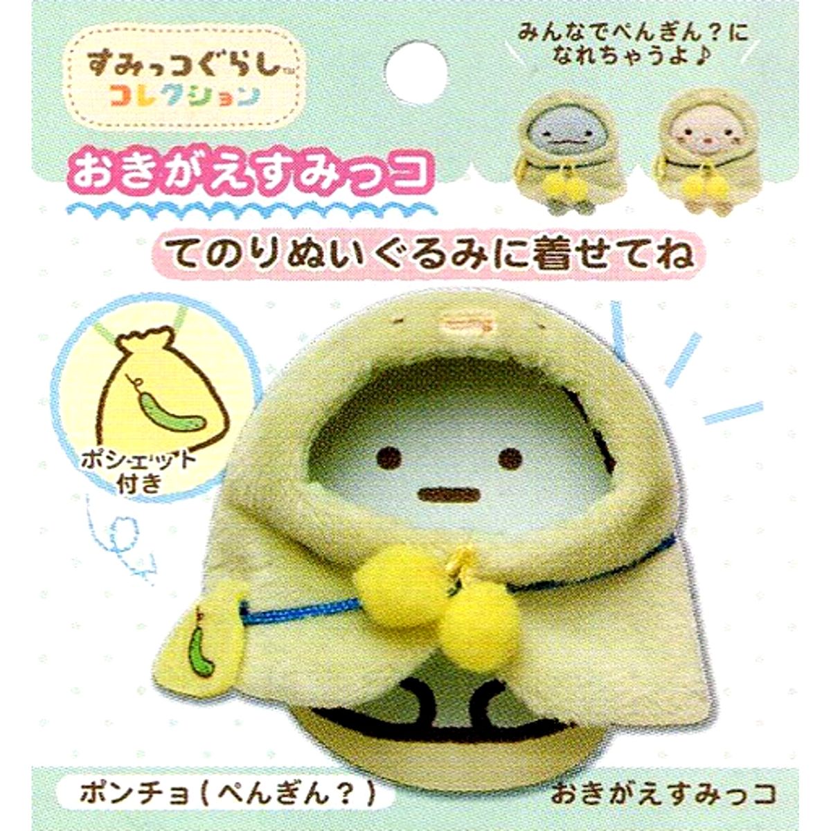 Poncho Penguin? Dress Up Sumikko Gurashi [USED]