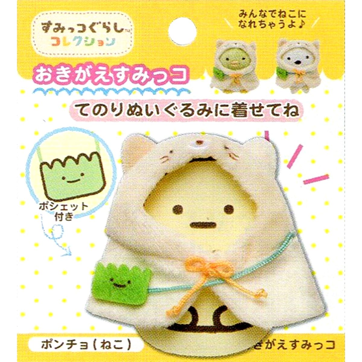 Neko Sumikko Gurashi Poncho Dress Up Palm Size Plush [USED]