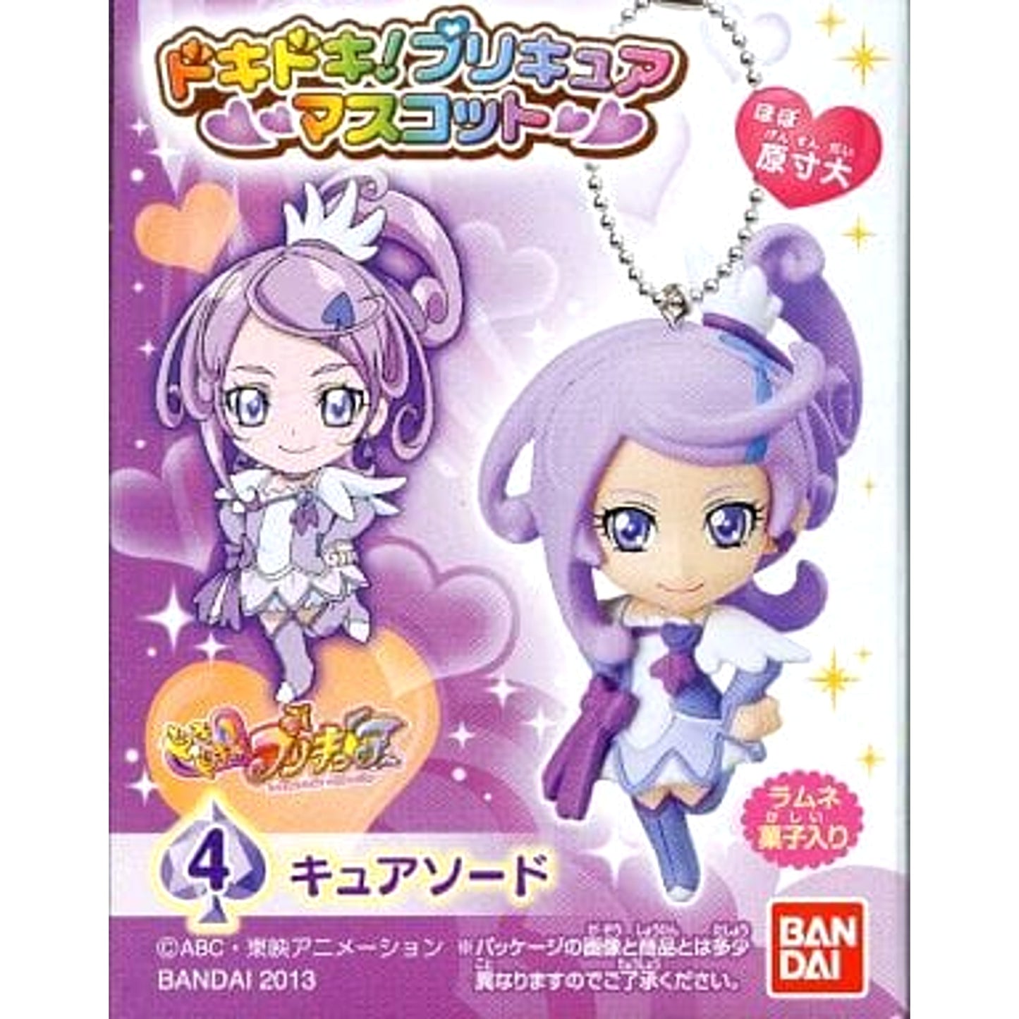 DokiDoki! PreCure Cure Sword Mascot Keychains [USED]