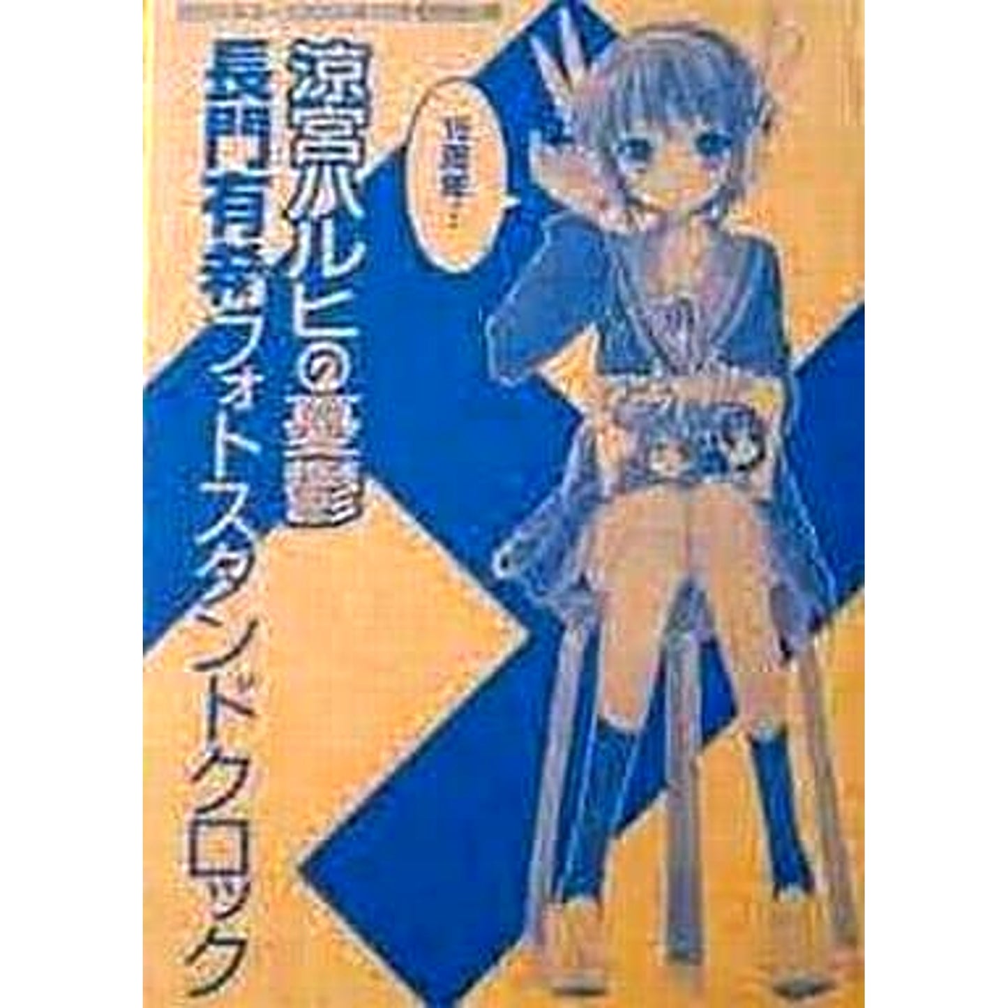 The Melancholy of Haruhi Suzumiya Yuki Nagato Photo Stand Clock Monthly Shonen Ace December 2009 Bonus [USED]