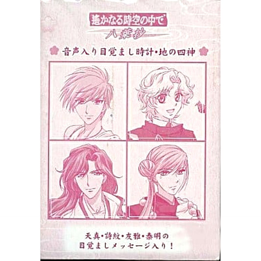 Haruka Beyond the Stream of Time Hachiyoushou Earth Four Gods Voice Alarm Clock [USED]