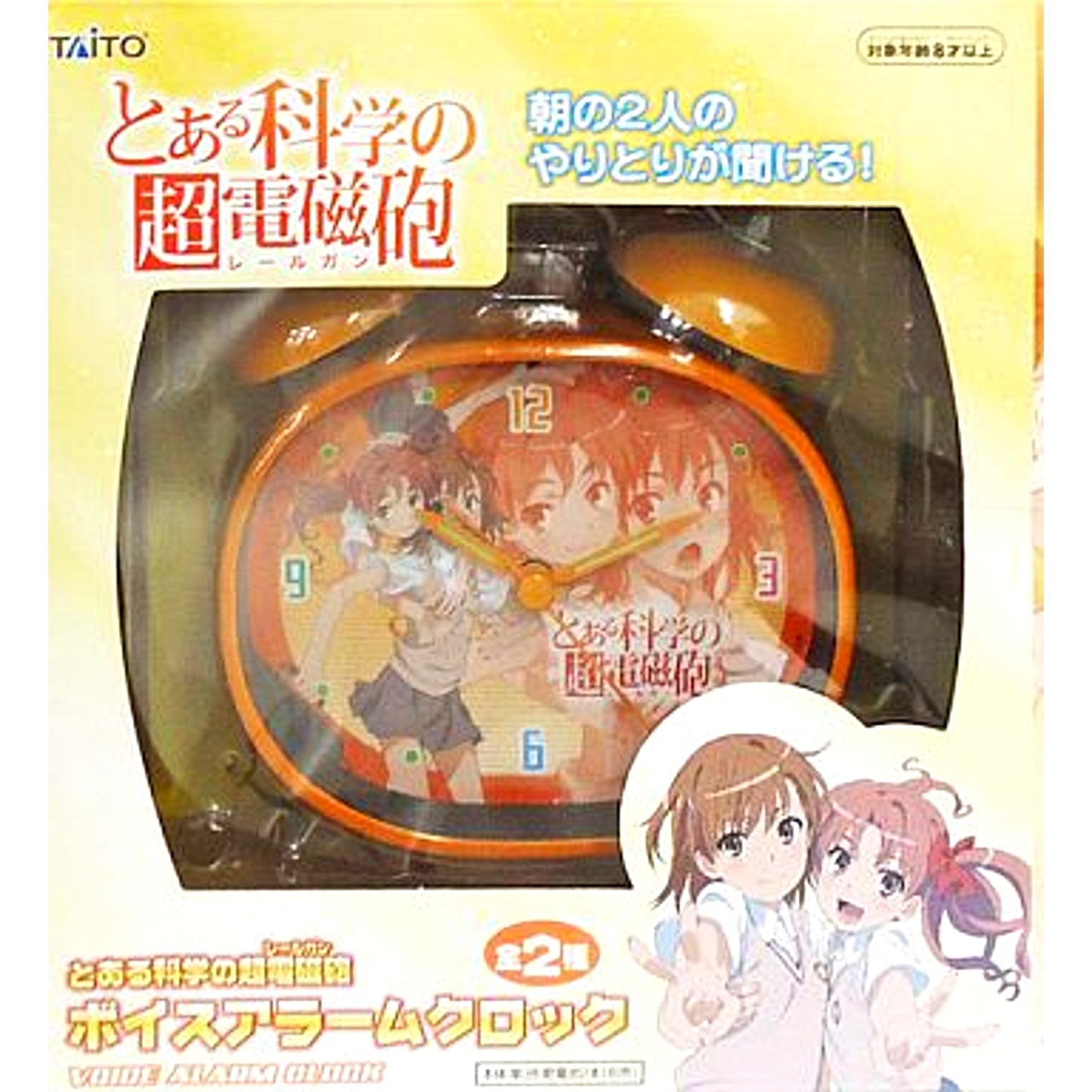Mikoto Misaka & Kuroko Shirai Voice Alarm Clock A Certain Scientific Railgun [USED]