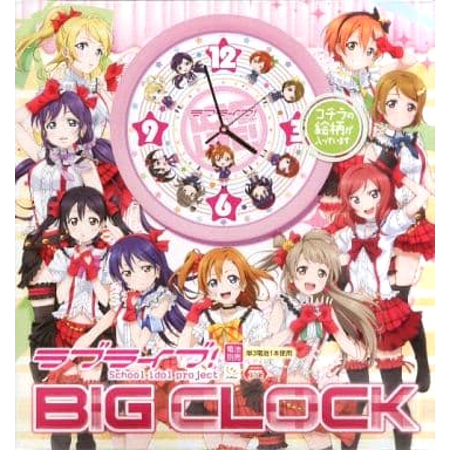 Love Live! Muse Deformed Pink BIG Clock [USED]