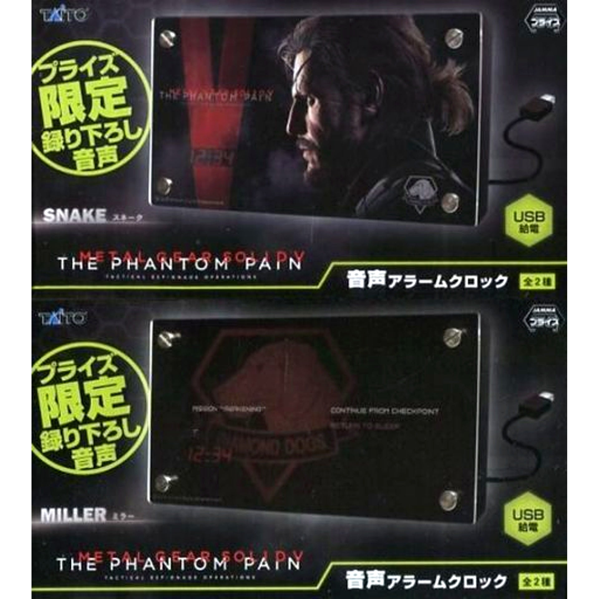 Set of 2 Voice Alarm Clock Metal Gear Solid V [USED]