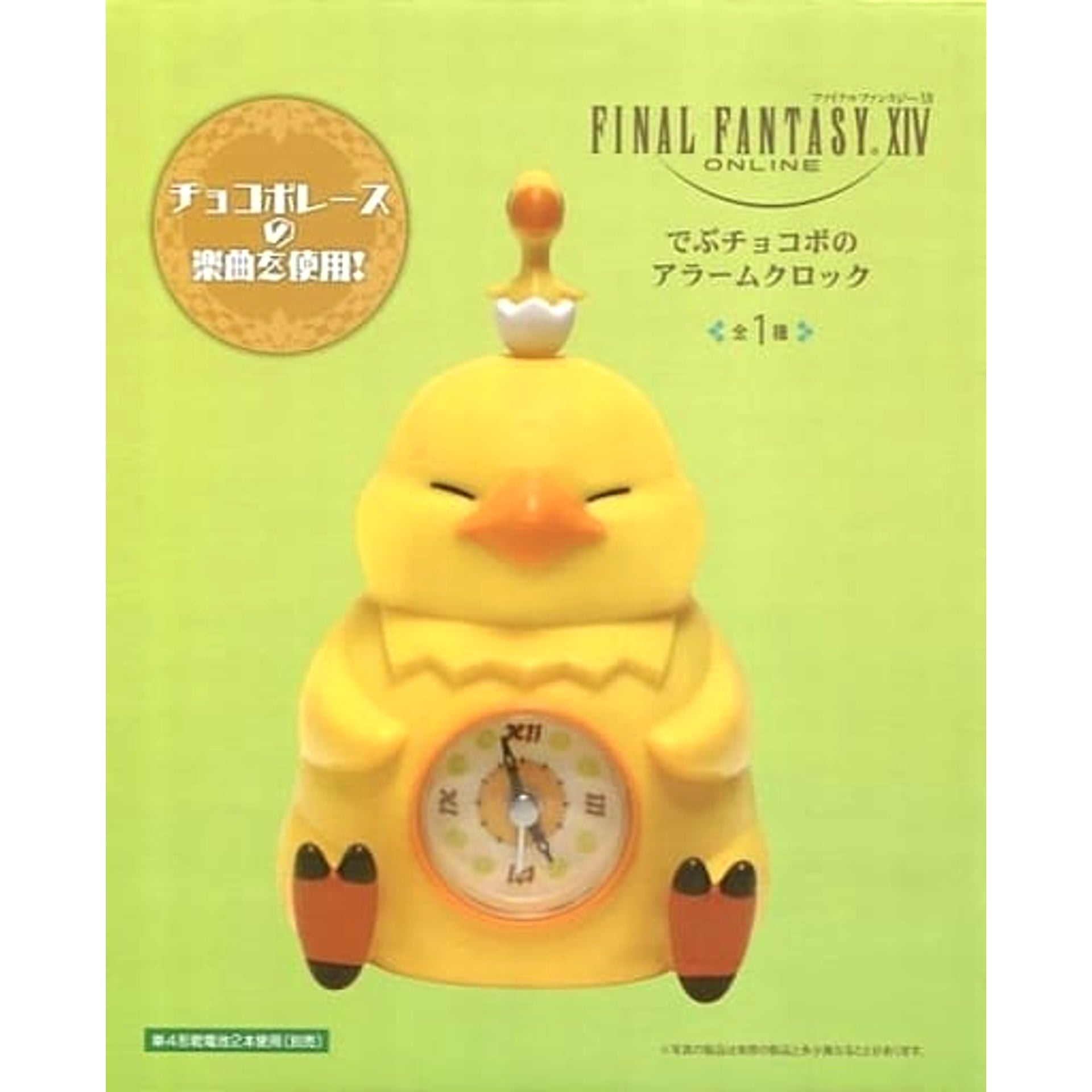 Final Fantasy XIV Fat Chocobo Alarm Clock [USED]