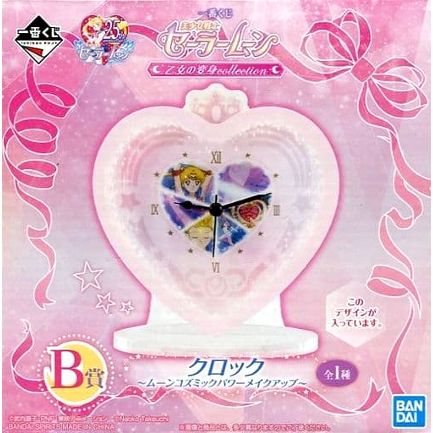 Sailor Moon Moon Cosmic Power Make Up Clock Ichiban Kuji Otome no Henshin Collection Prize B [USED]