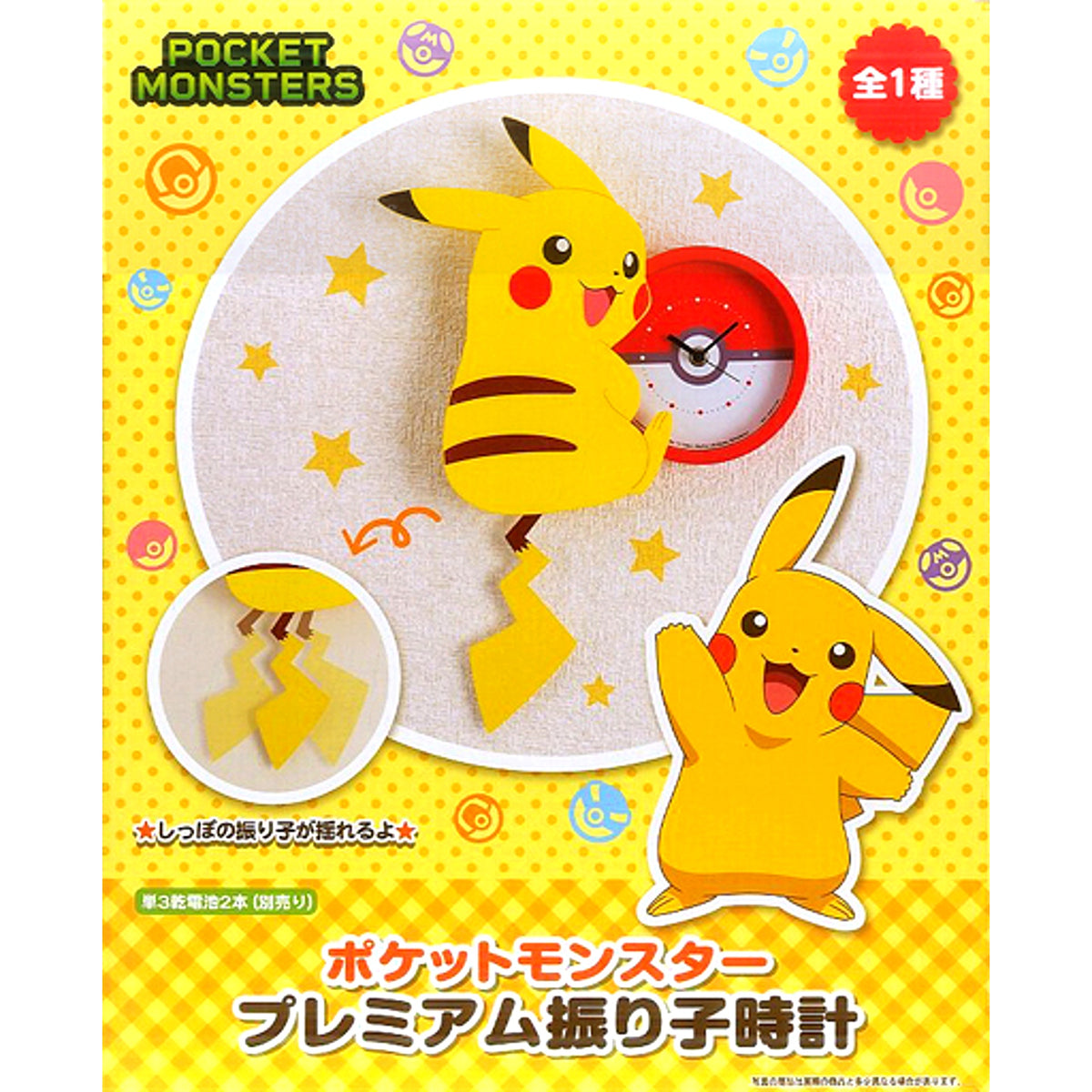 Pikachu Pokemon Premium Pendulum Clock [USED]