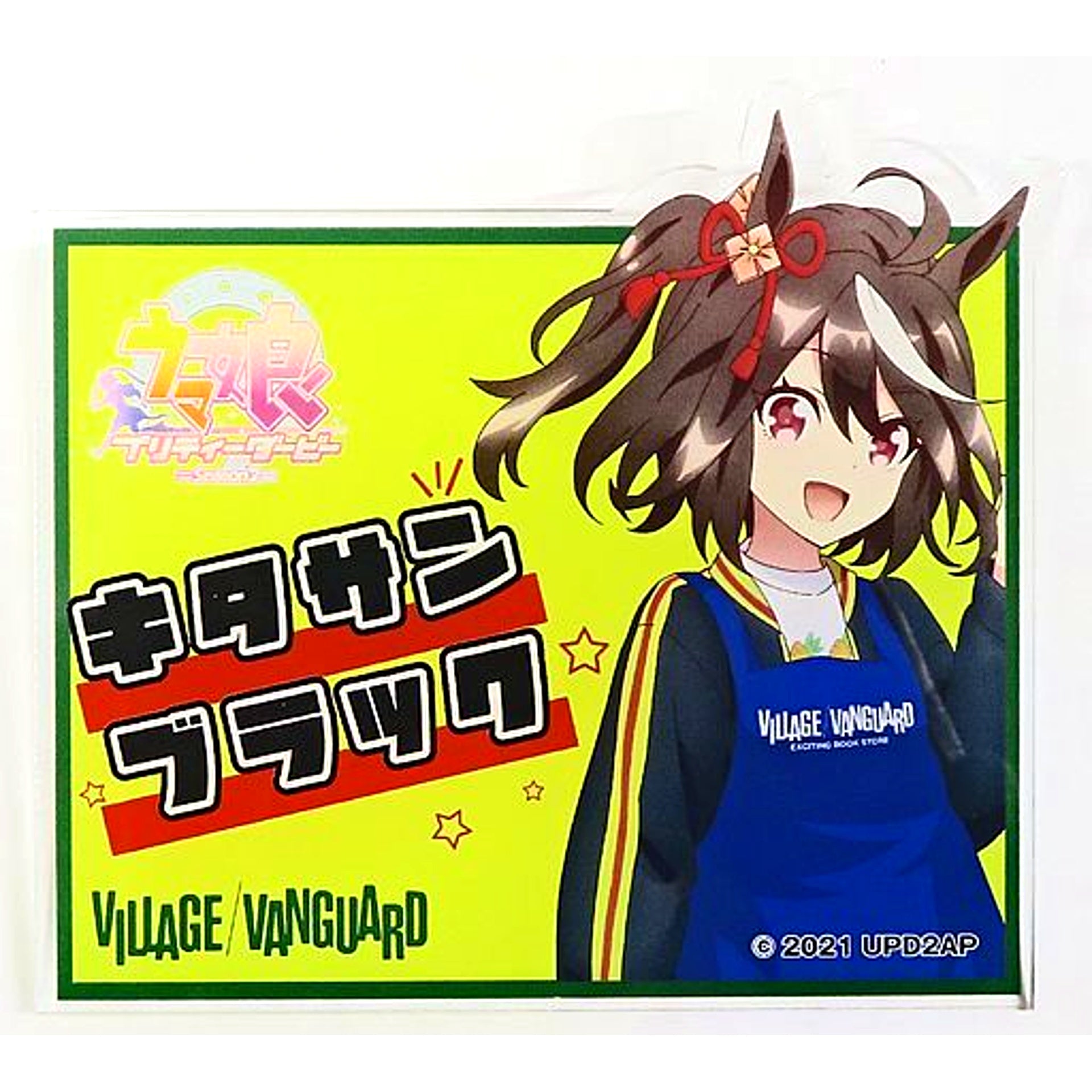 Kitasan Black Uma Musume Pretty Derby Season 2 Trading Acrylic Badge Village Vanguard [USED]