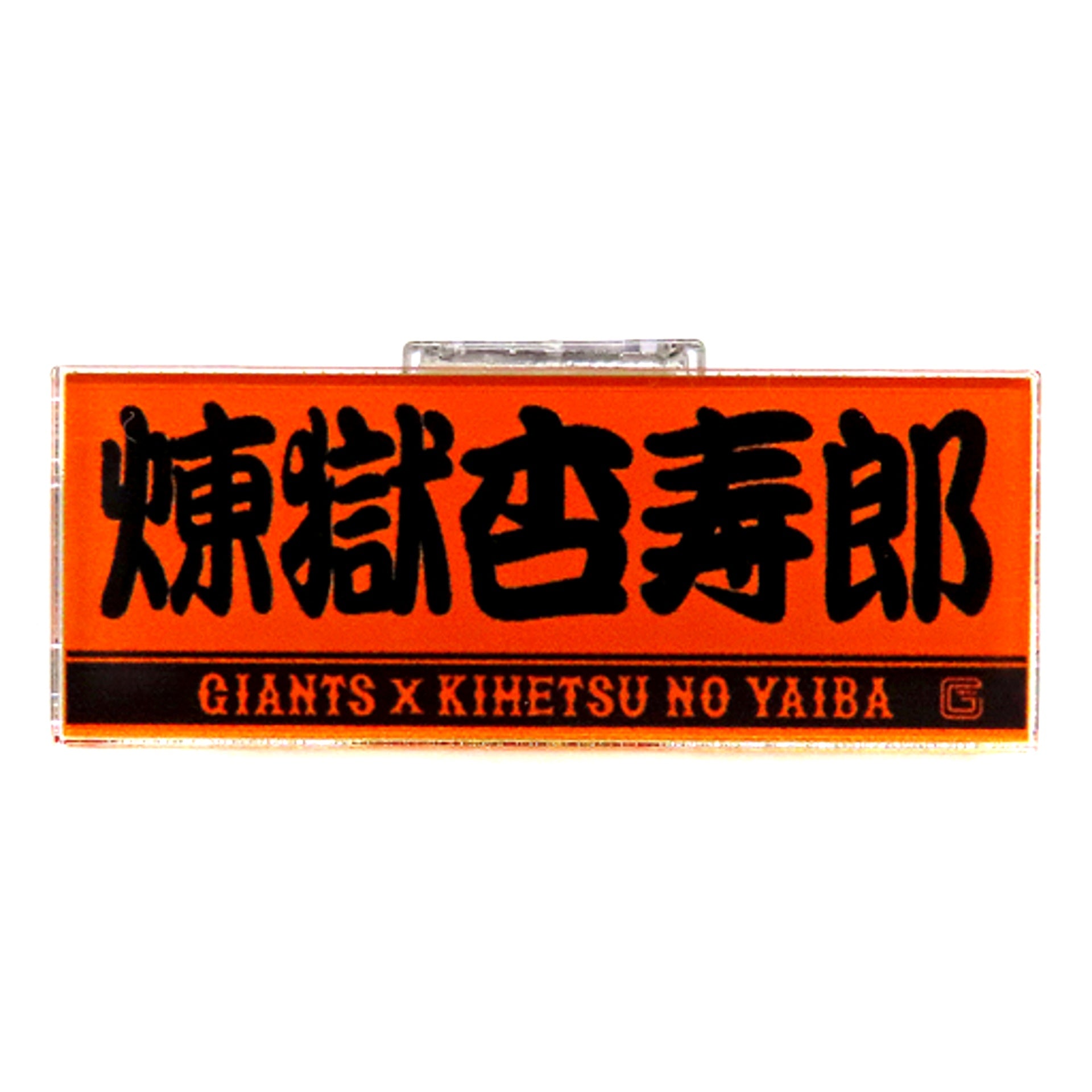 Kyojuro Rengoku GIANTS x Demon Slayer Acrylic Badge [USED]