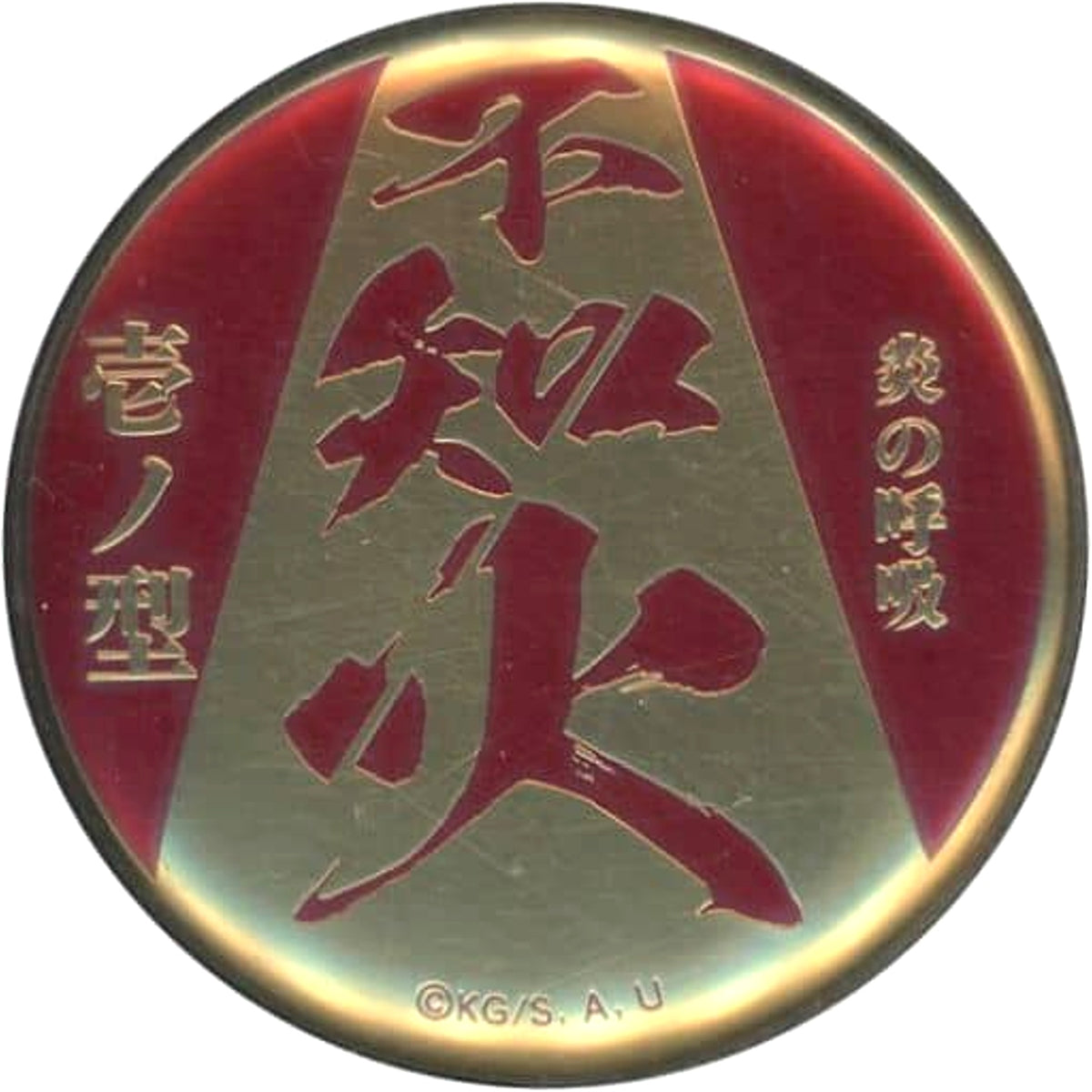 Demon Slayer: Kimetsu no Yaiba the Movie: Mugen Train 1st Form Shiranui Flame Breathing Metal Badge Collection [USED]