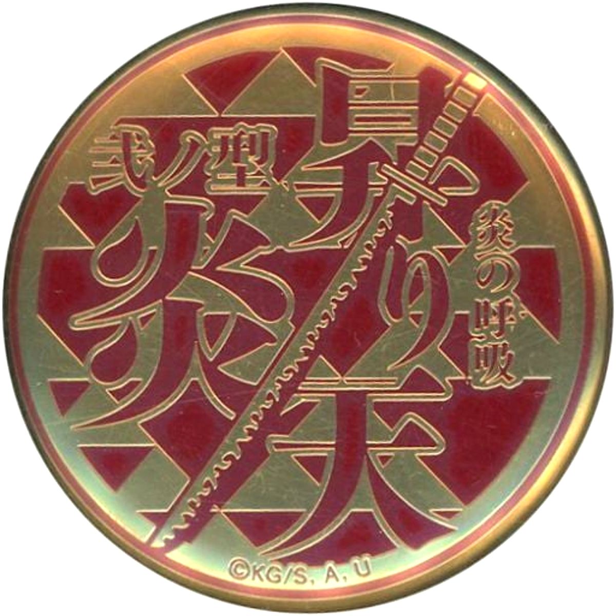 Demon Slayer: Kimetsu no Yaiba the Movie: Mugen Train Flame Breathing Second Form Rising Scorching Sun Metal Badge Collection [USED]