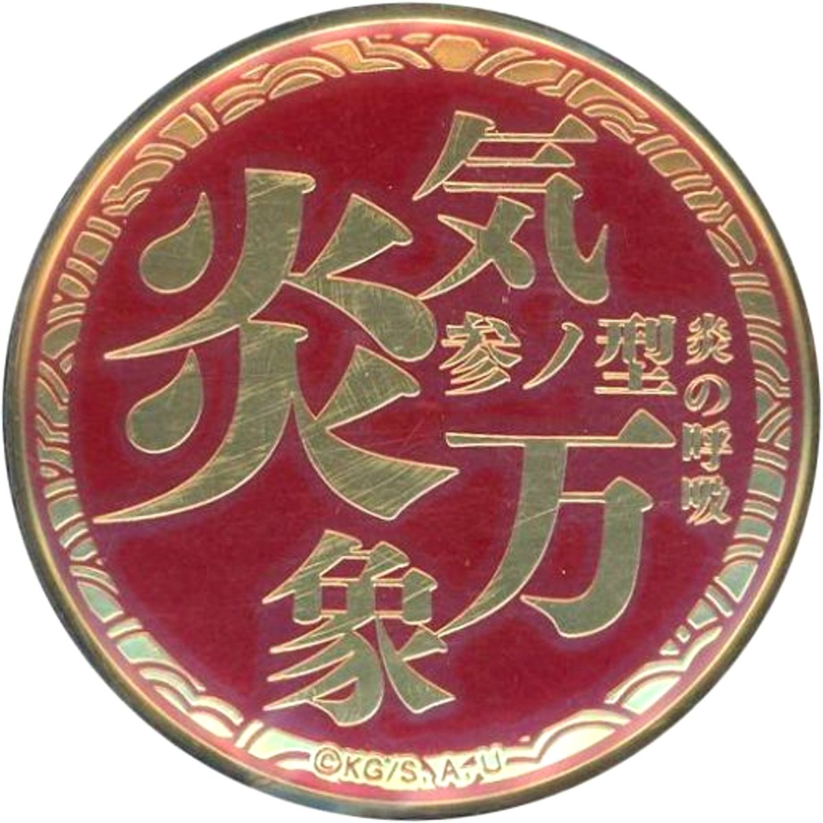 Demon Slayer: Kimetsu no Yaiba the Movie: Mugen Train Flame Breathing Third Form Blazing Universe Metal Badge Collection [USED]