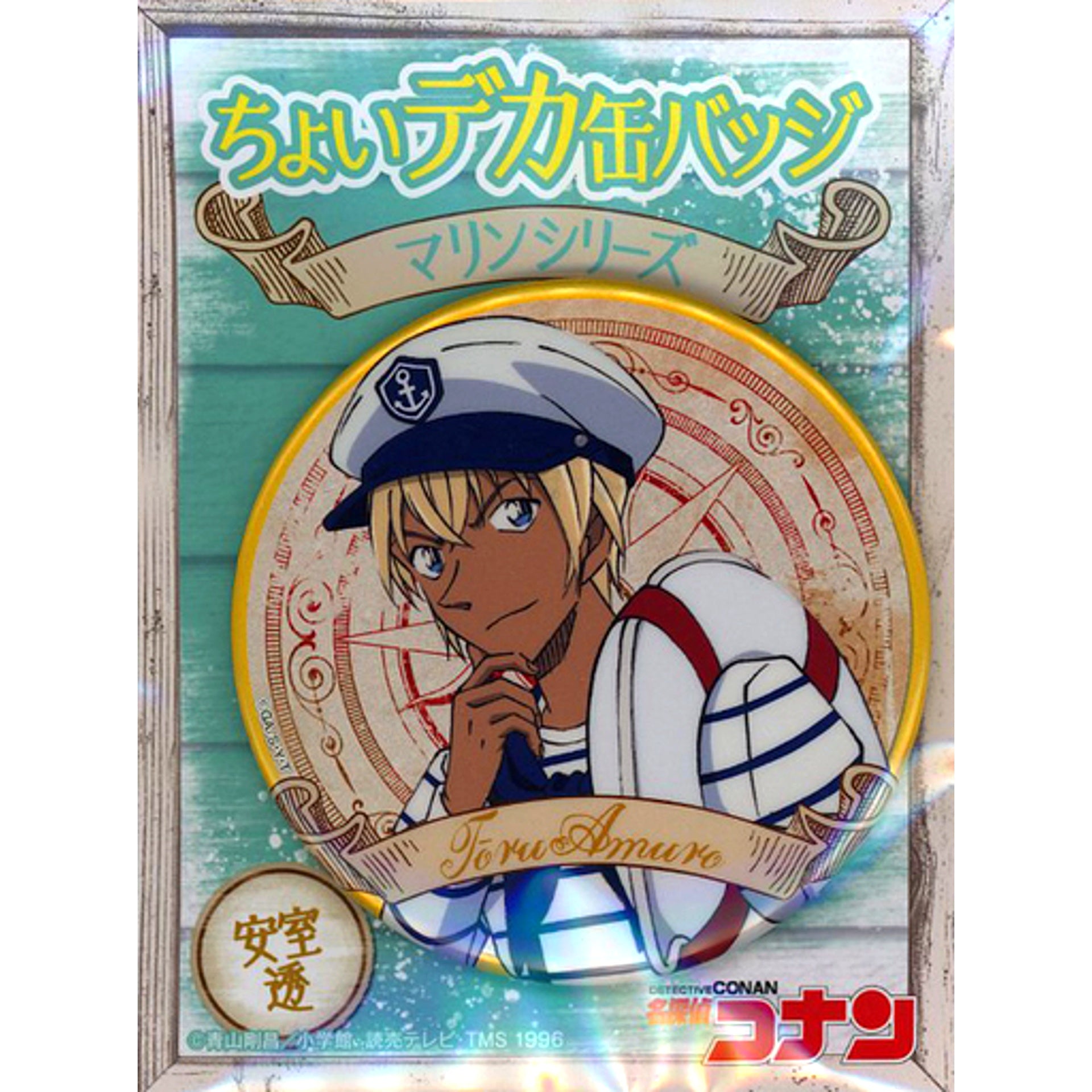Toru Amuro Marine Detective Conan Slightly Large Button [USED]