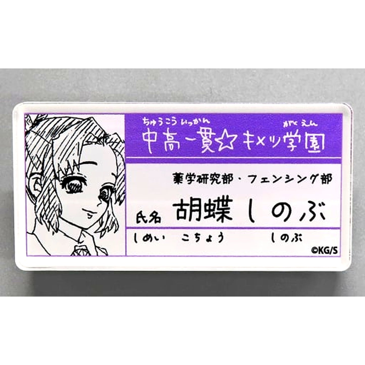 Shinobu Kocho Demon Slayer: Kimetsu no Yaiba Koyoharu Gotouge Art Exhibition Junior High and High School Integrated! Kimetsu Gakuen Story Nametag Badge Collection [USED]