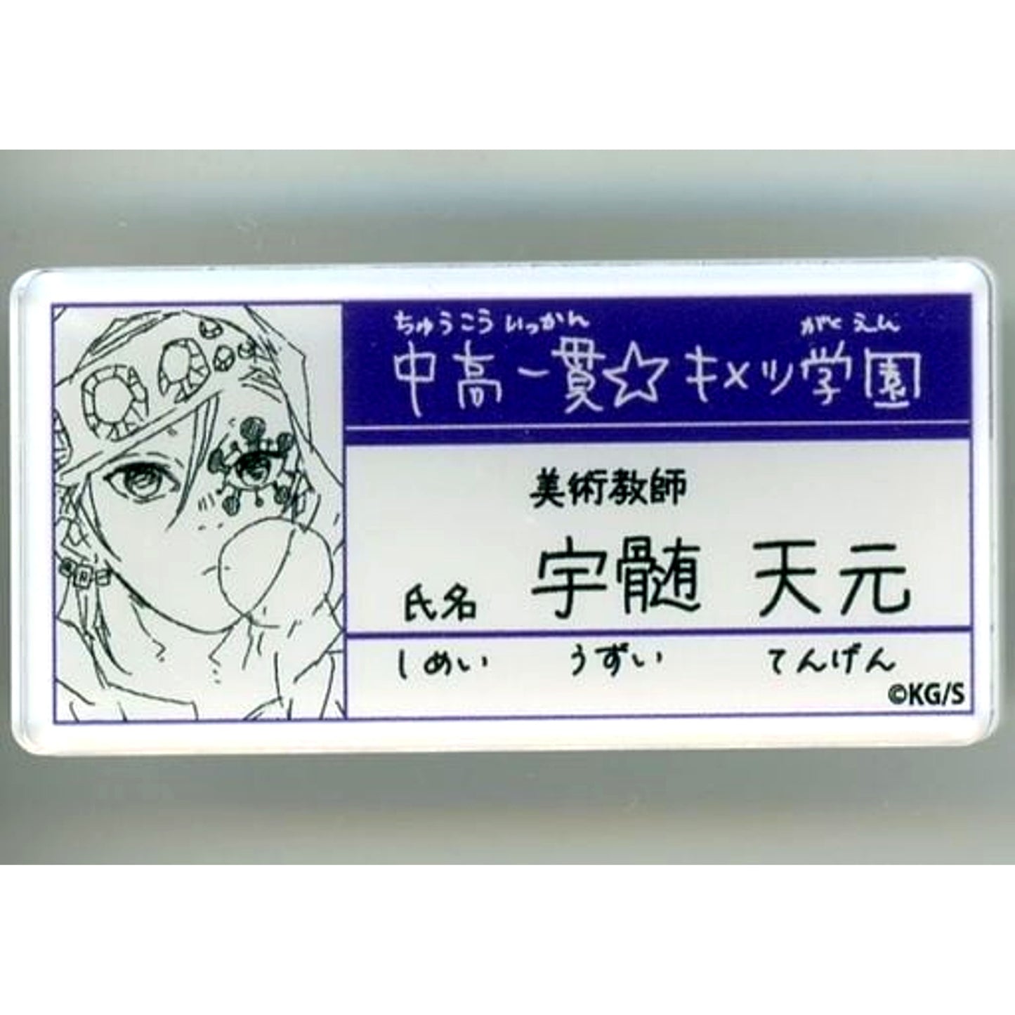Tengen Uzui Demon Slayer: Kimetsu no Yaiba Gotouge Exhibition Kimetsu Academy Name Tag Badge Collection [USED]