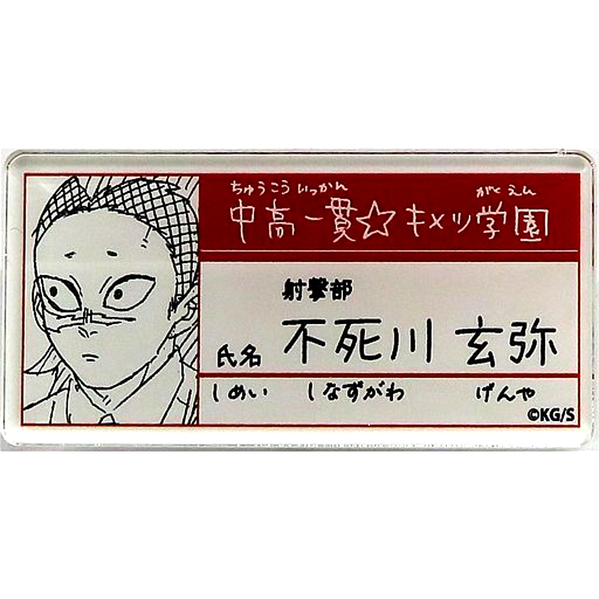 Genya Shinazugawa Demon Slayer Koyoharu Gotouge Exhibition Junior High and High School Kimetsu Academy Story Name Badge Collection [USED]