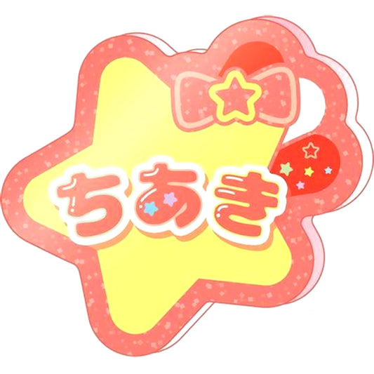 Chiaki Morisawa Ensemble Stars!! Onamae Acrylic Button Puchi Vol.3 Animate Girls Festival 2021 Goods [USED]