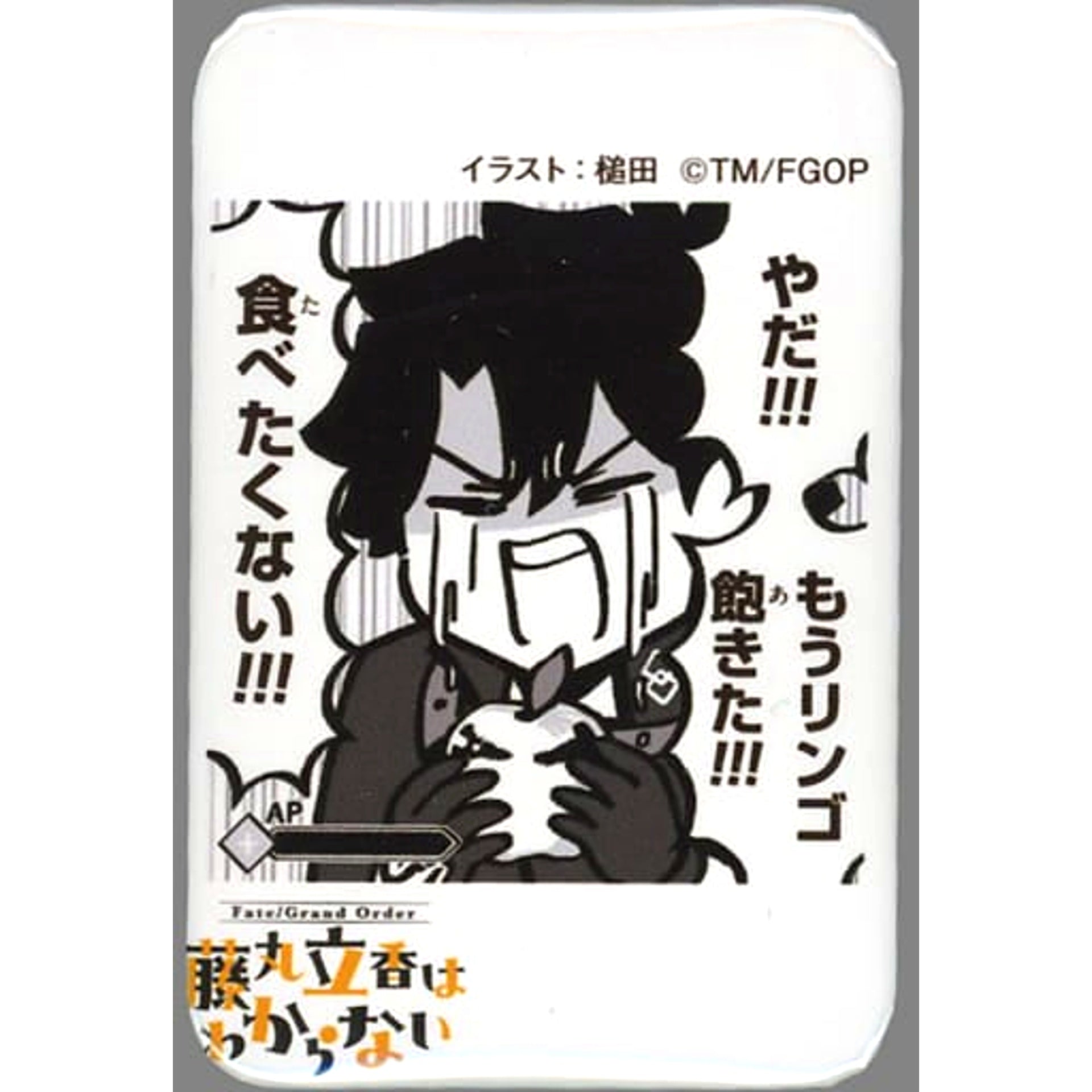 Fate/Grand Order Ritsuka Fujimaru Doesn't Get It Trading Can Badge I Don't Want to Eat It [USED]