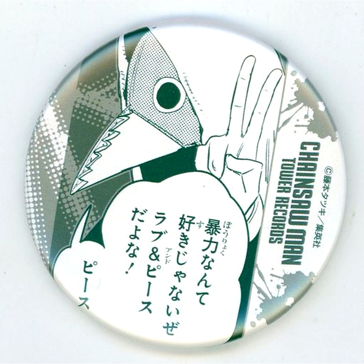 Violence Fiend Chainsaw Man x TOWER RECORDS Button Collection Vol. 2 [USED]