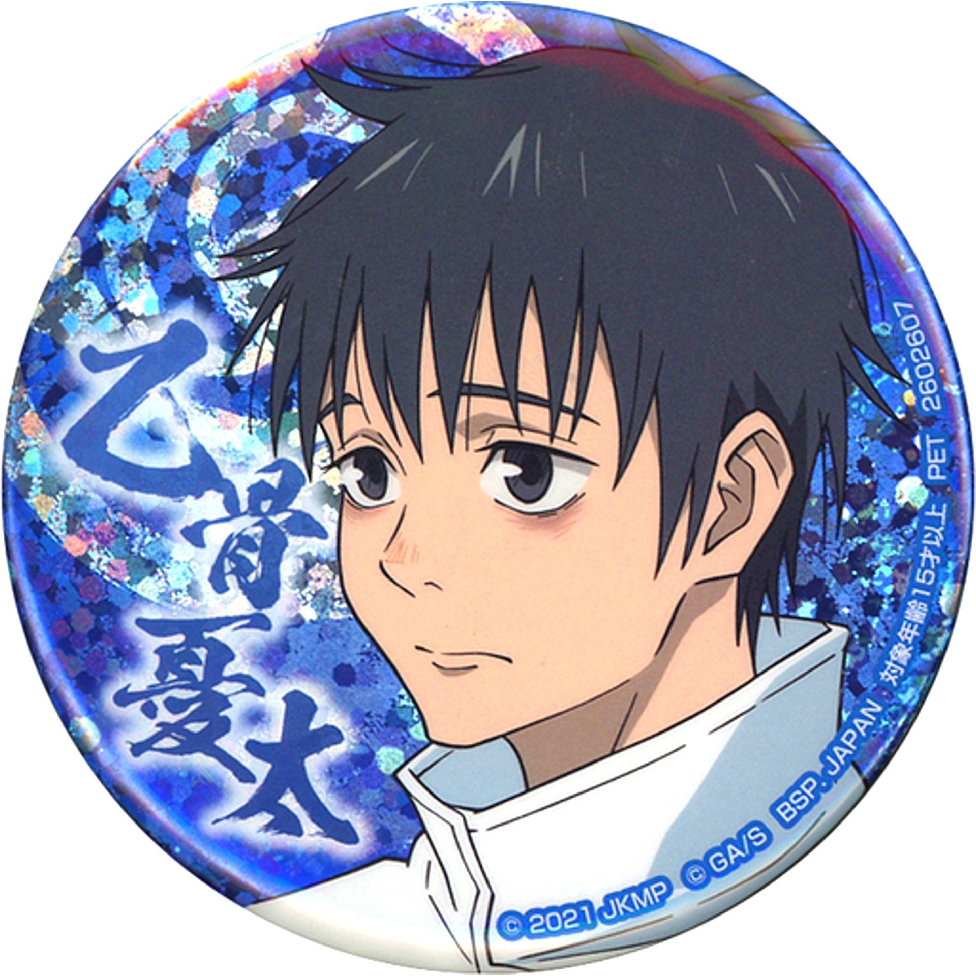 Yuta Okkotsu B Close-up Jujutsu Kaisen 0 The Movie Hologram Button [USED]