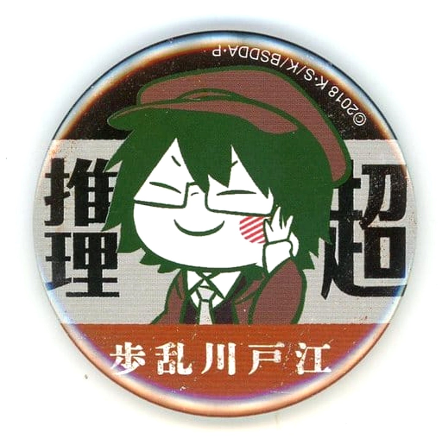 Ranpo Edogawa Bungo Stray Dogs Capsule Button Vol.1 Retro Signboard Ver. [USED]