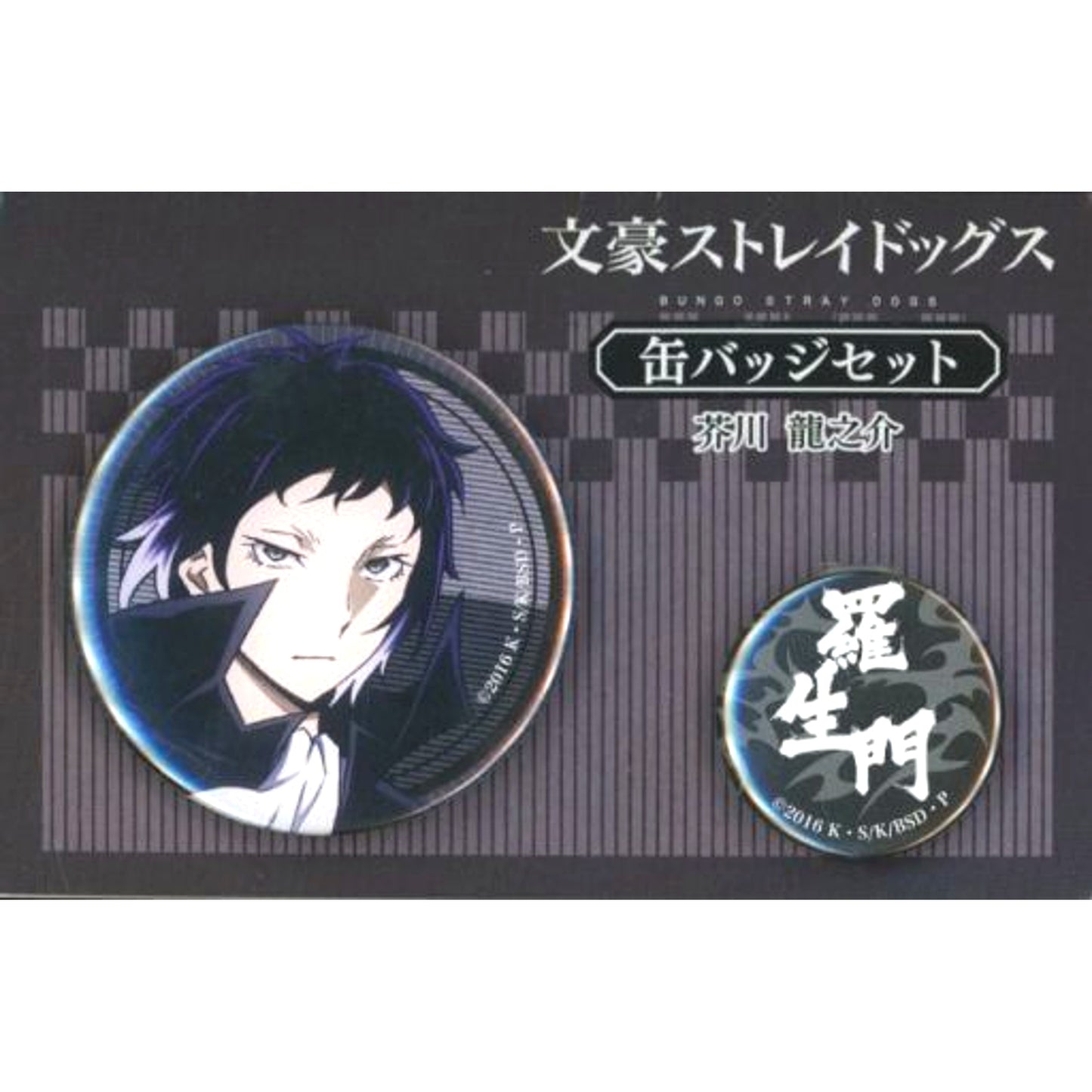 Ryunosuke Akutagawa C. Button Set Set of 2 Bungo Stray Dogs [USED]