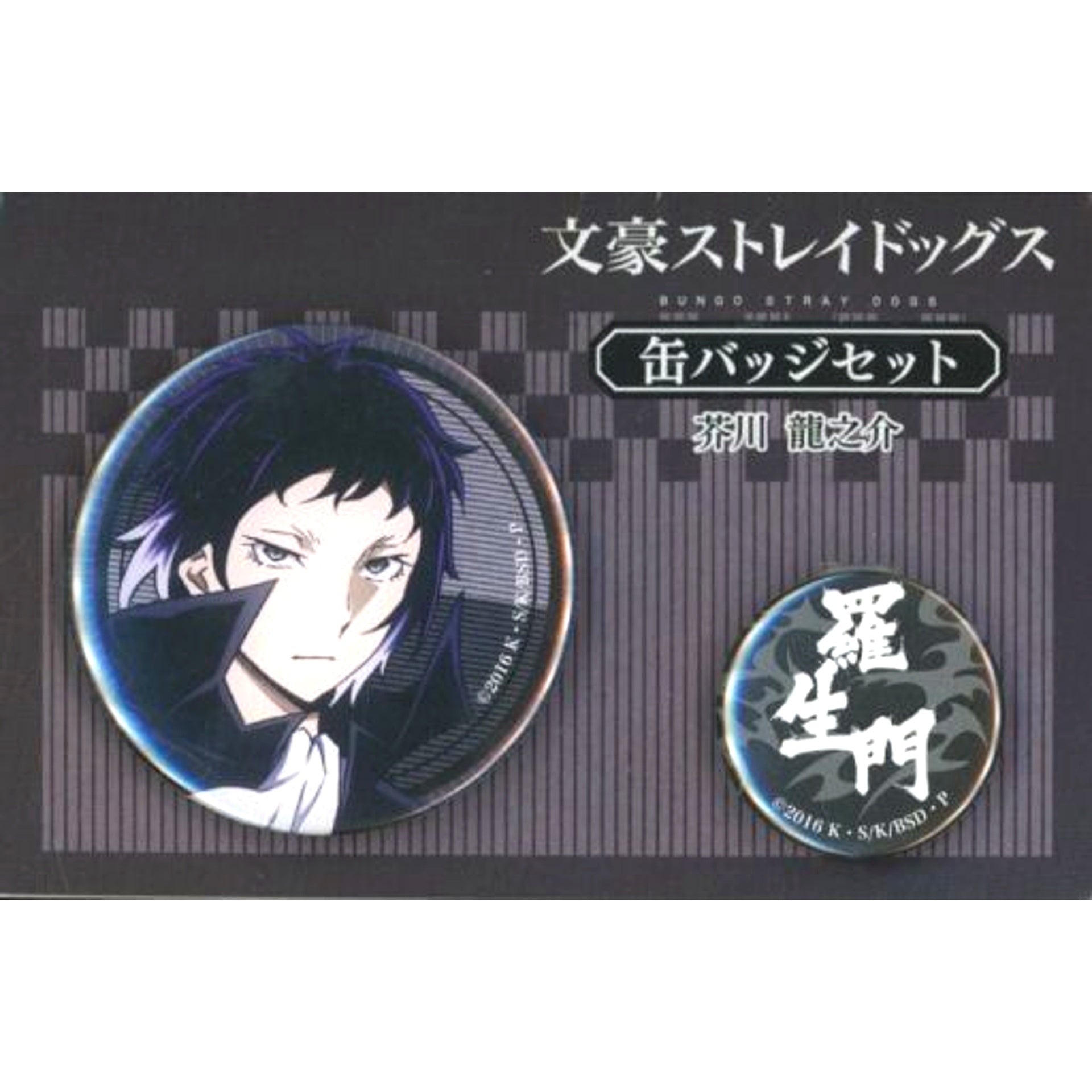 Ryunosuke Akutagawa C. Button Set Set of 2 Bungo Stray Dogs [USED]
