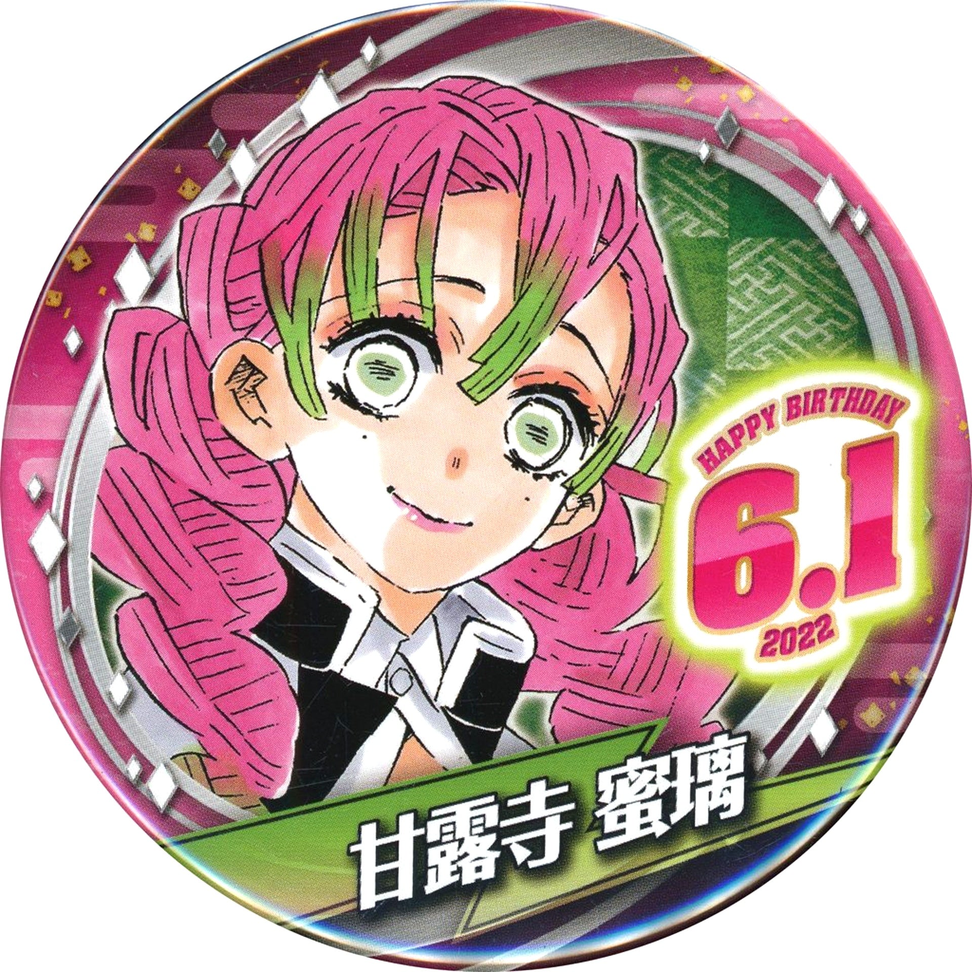 Mitsuri Kanroji Demon Slayer: Kimetsu no Yaiba Birthday Button 2022 [USED]