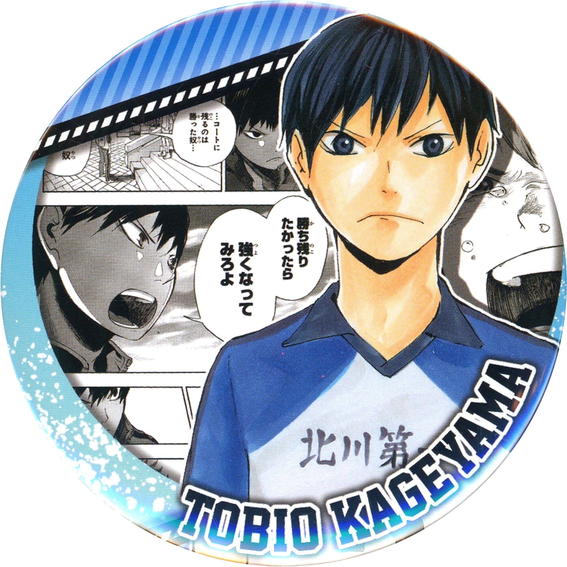 Tobio Kageyama Middle School Student Haikyu Collection Button HEROES [USED]