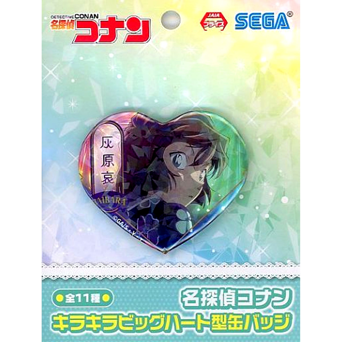 Ai Haibara Detective Conan Summer Festival Glitter Big Heart Shape Button [USED]