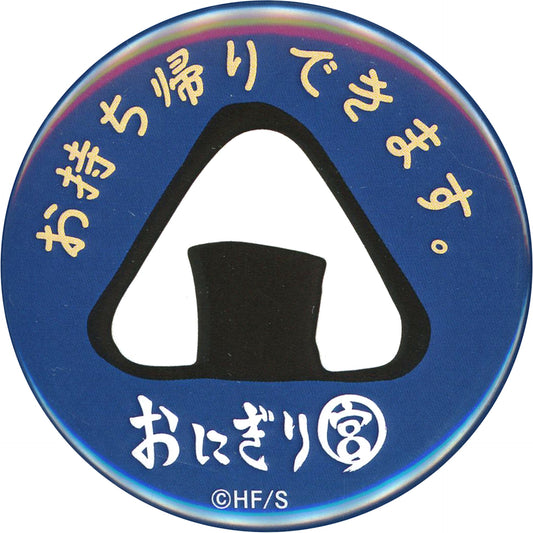 Onigiri Miya Haikyu!! Single Item Button [USED]