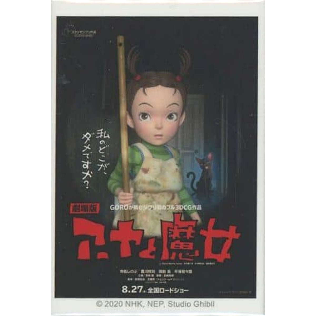 Earwig and the Witch Ara Witch Welcome Can Badge Collection Ghibli Park & Ghibli Exhibition Limited Buttons [USED]