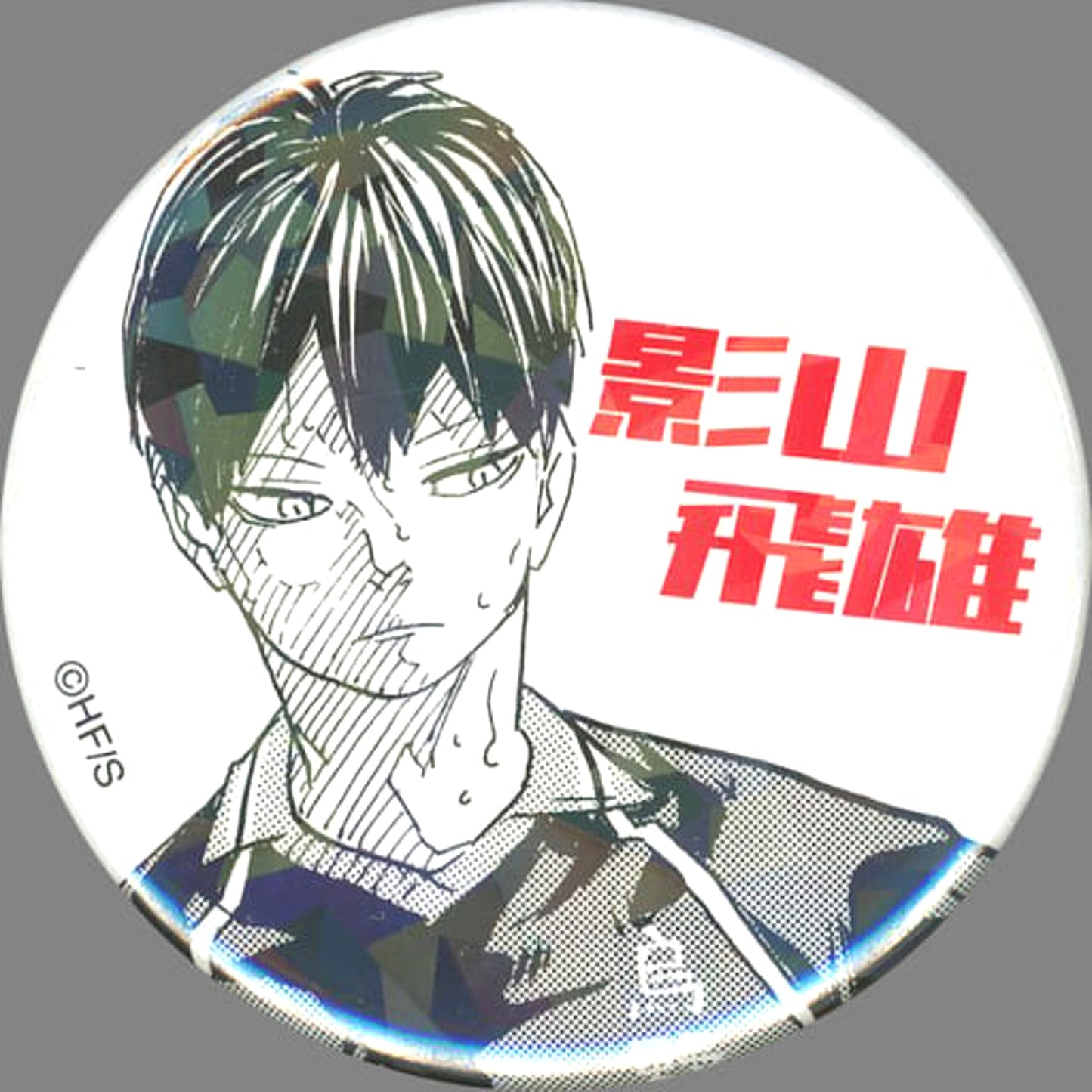 Tobio Kageyama 2 Haikyu!! Weekly Shonen Jump All Star Button Part 2 [USED]
