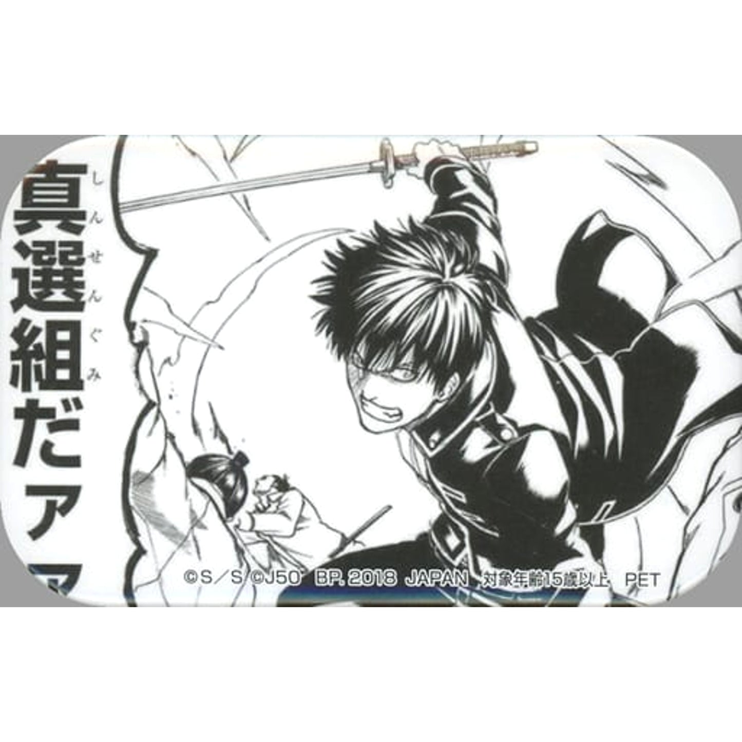 Gintama Toushirou Hijikata Jump 50th Anniversary Can Badge Vol.2 Adores Sega Limited Buttons [USED]