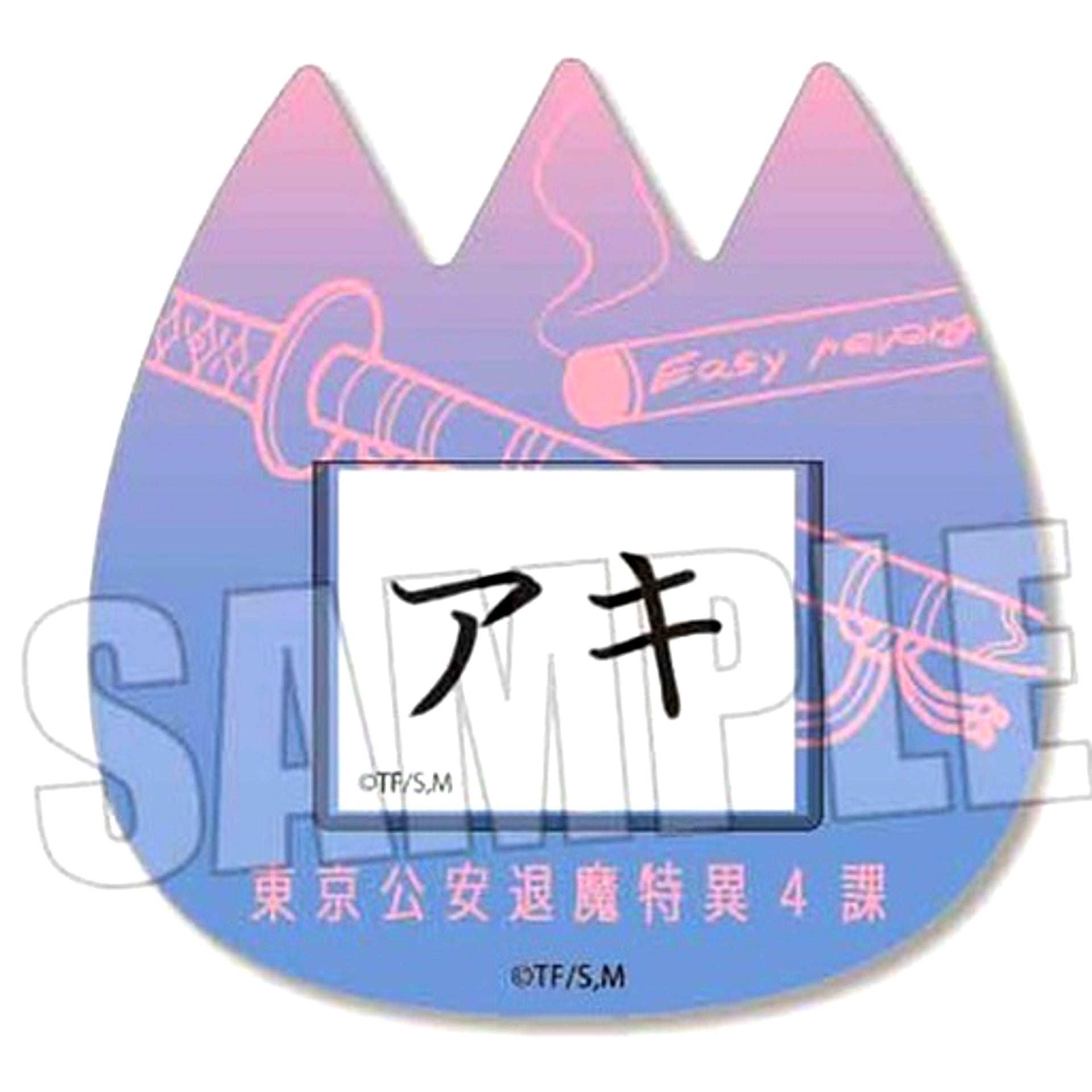 Aki Hayakawa Chainsaw Man Trading Name Badge [USED]