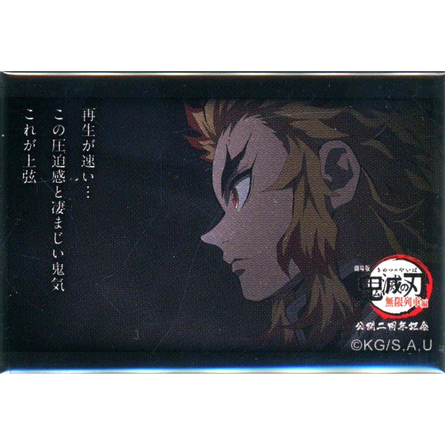 Kyojuro Rengoku Regeneration is fast... This pressure and terrible demonic aura This is Upper Rank Demon Slayer: Kimetsu no Yaiba Mugen Train Arc 2nd Anniv 119 Quotes Random Square Button D [USED]