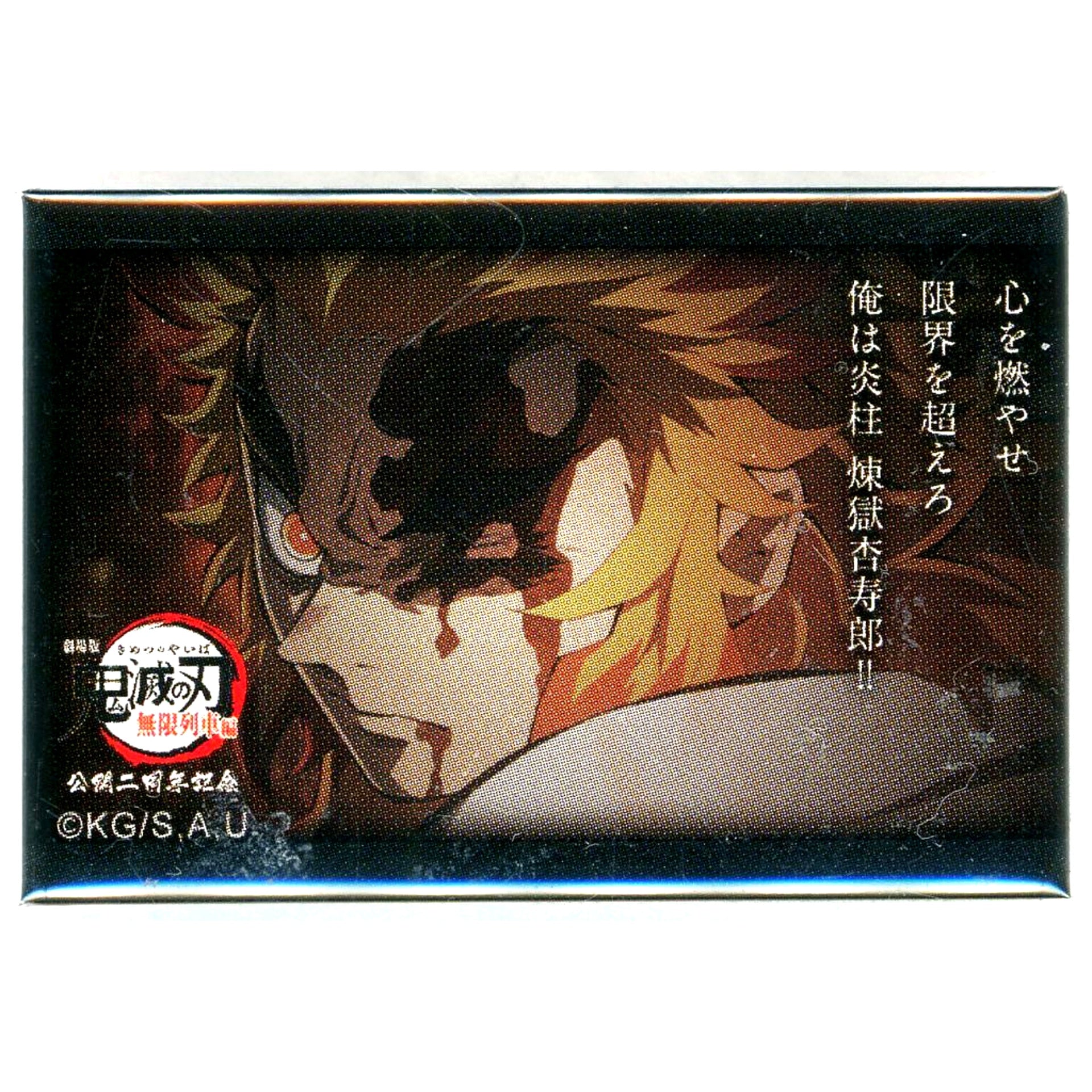 Kyojuro Rengoku Quote Set your heart ablaze exceed your limits I am the Flame Hashira Kyojuro Rengoku Demon Slayer: Kimetsu no Yaiba Mugen Train Arc Random Square Button E 2nd Anniv 119 Quotes [USED]