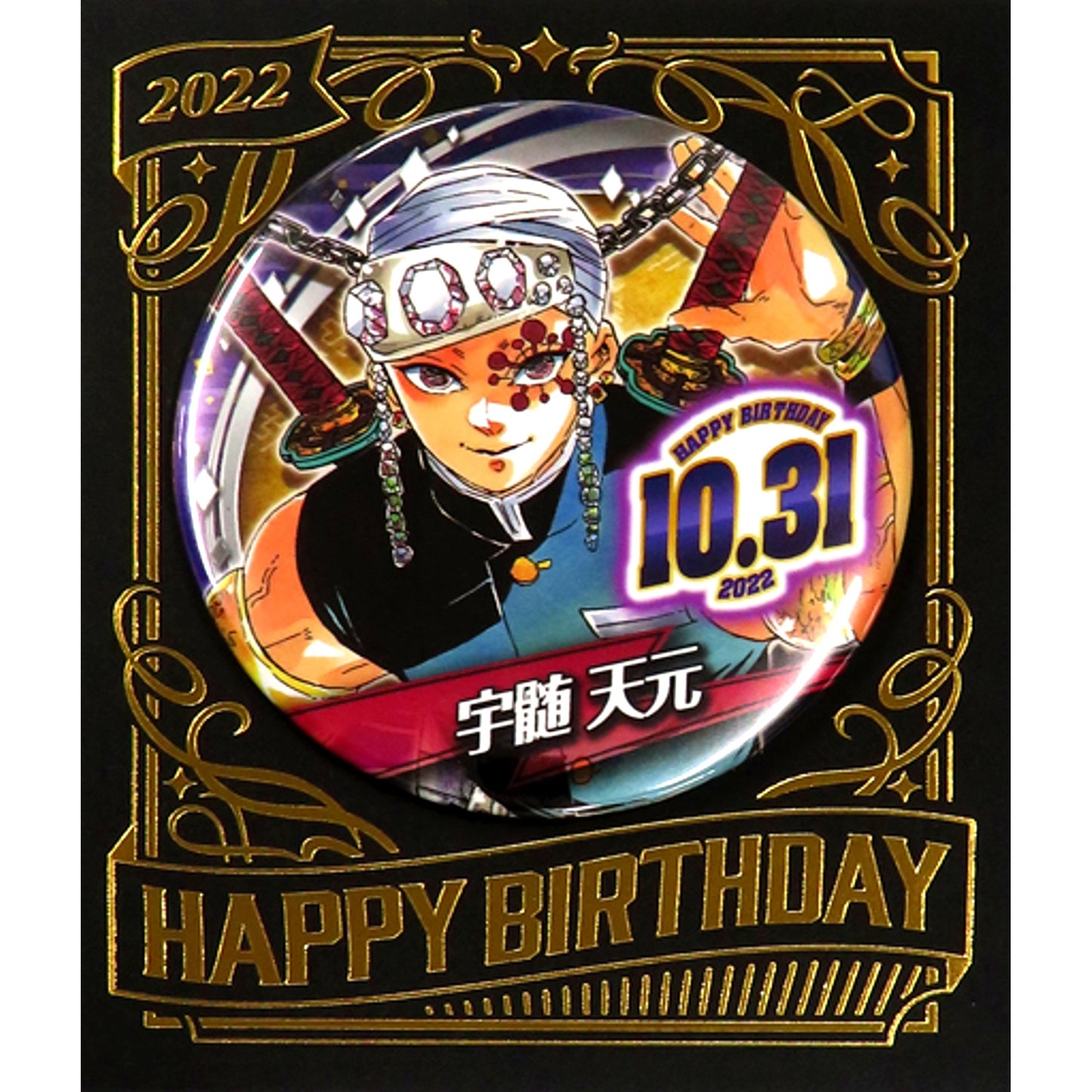 Tengen Uzui Birthday Button 2022 Demon Slayer [USED]
