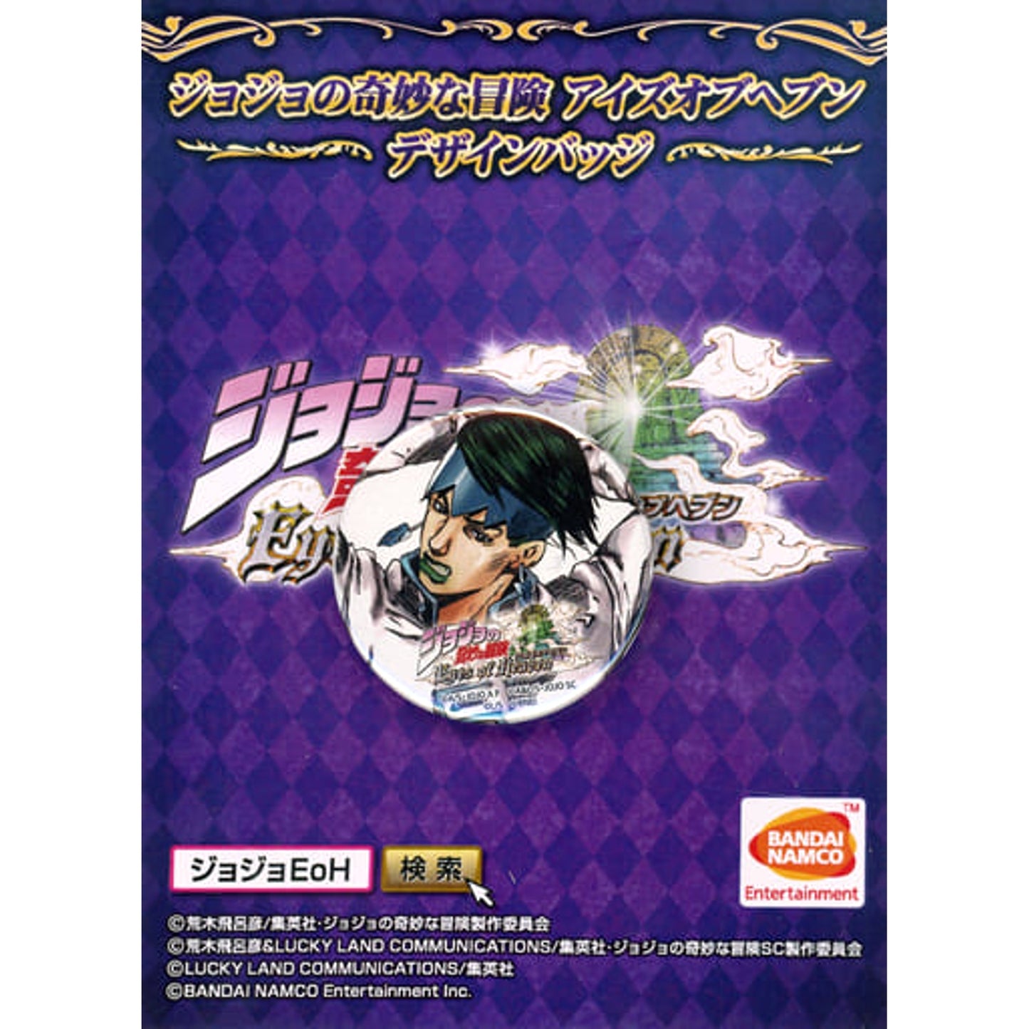 JoJo's Bizarre Adventure: Eyes of Heaven Rohan Kishibe Arm Up Design Badges PS4/PS3 Software Advance Trial Session Pre-order Benefits Buttons [USED]