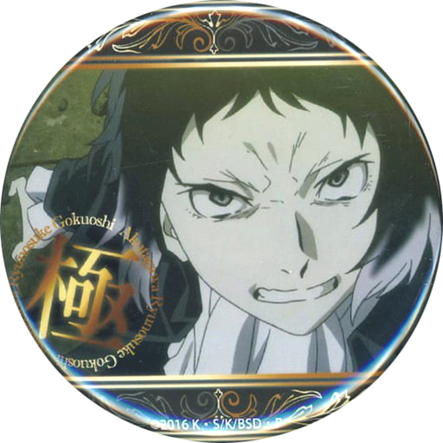 Bungo Stray Dogs Ryunosuke Akutagawa Secret A Gekioshi Can Badge Collection Vol.3 Buttons [USED]