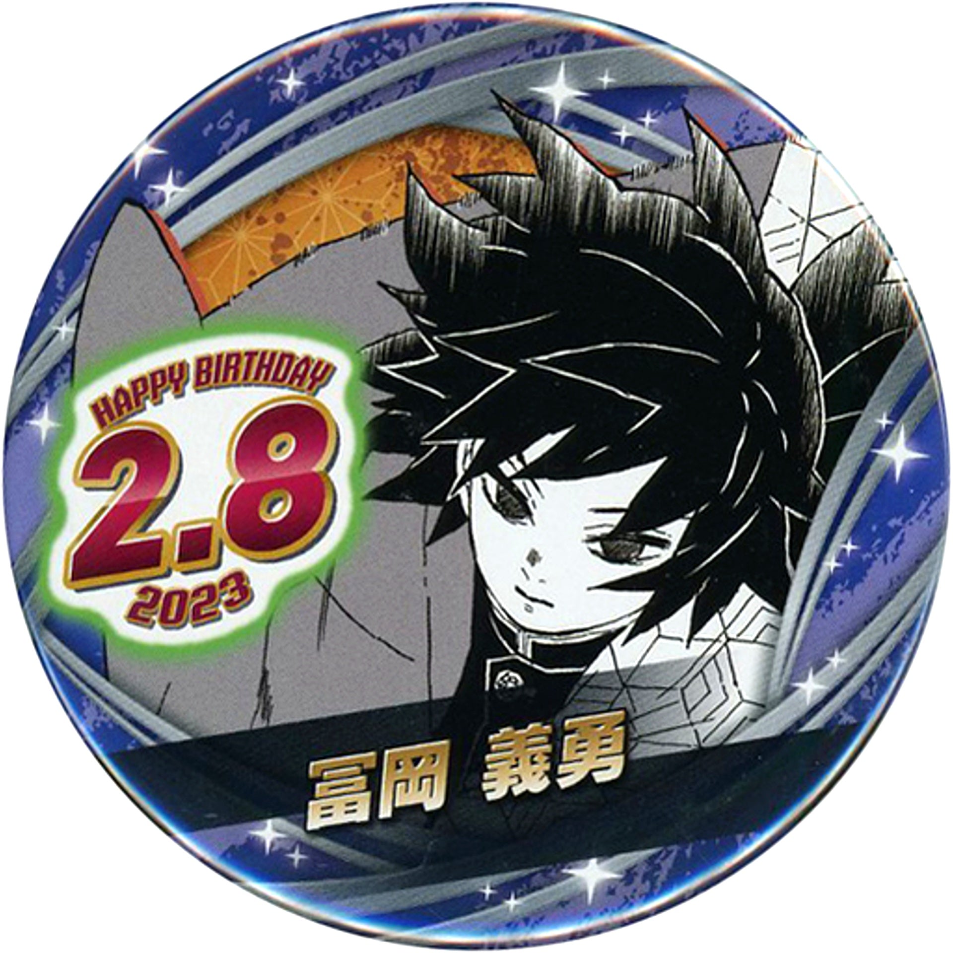 Giyu Tomioka Demon Slayer: Kimetsu no Yaiba Birthday Button 2023 [USED]
