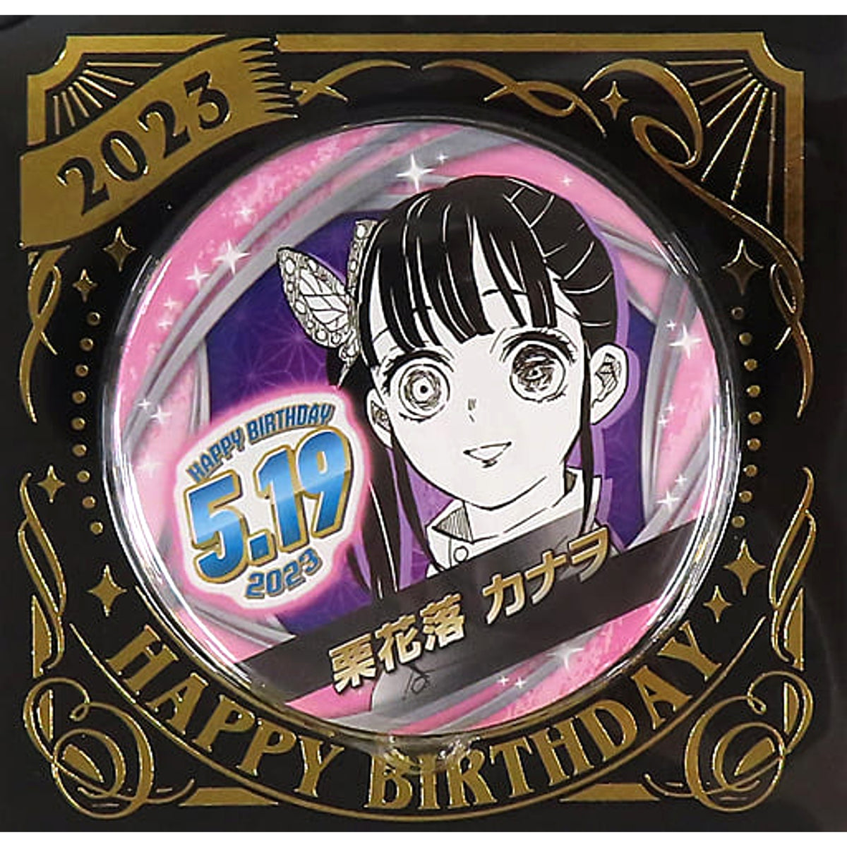 Demon Slayer: Kimetsu no Yaiba Kanao Tsuyuri Birthday Can Badge 2023 Buttons [USED]