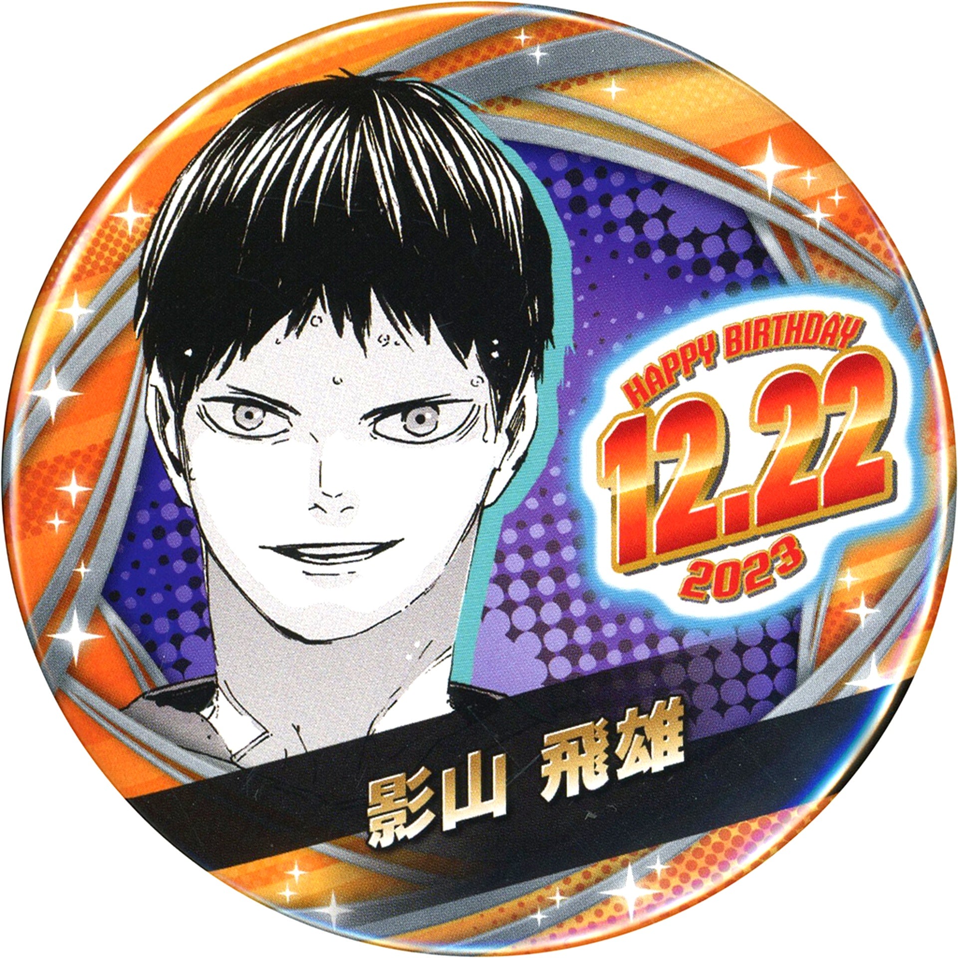 Tobio Kageyama Birthday Button 2023 Haikyu [USED]