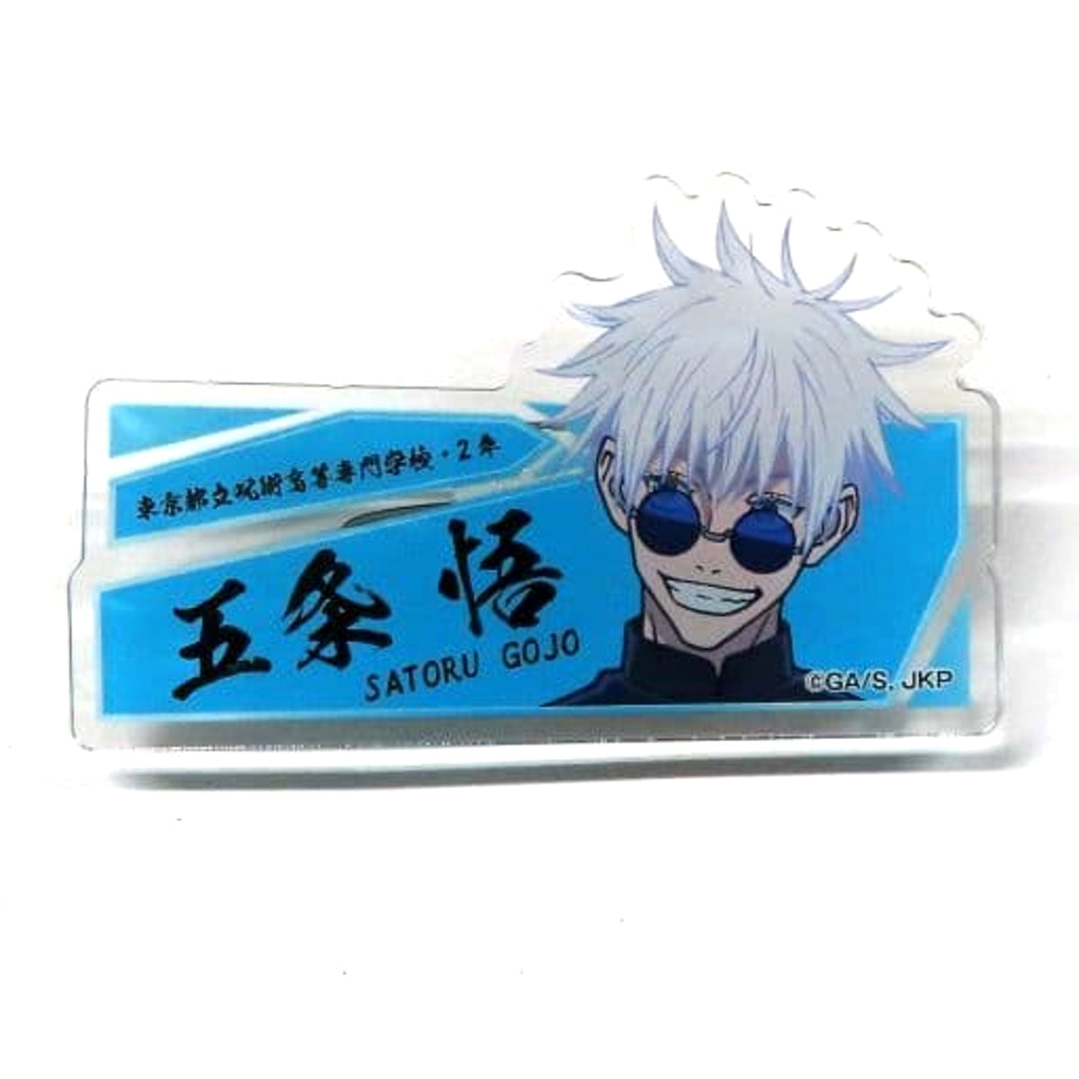 Jujutsu Kaisen Satoru Gojo Trading Acrylic Name Tag Badge Kaigyoku Gyokusetsu Domein Expansion Square Limited Buttons [USED]