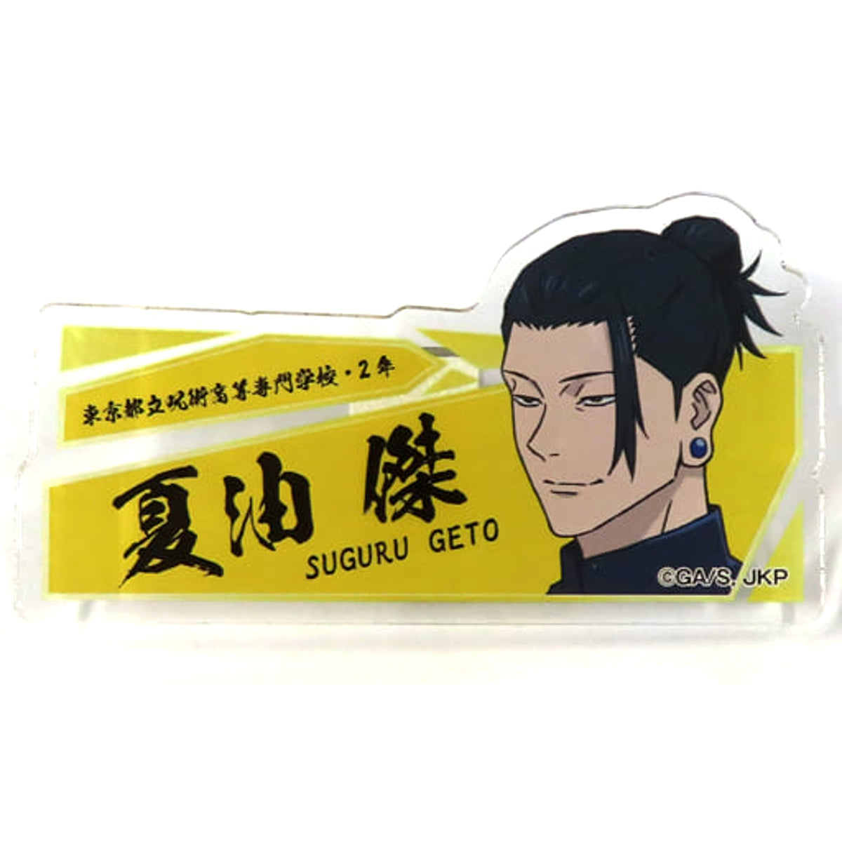 Jujutsu Kaisen Suguru Getou Trading Acrylic Name Tag Badge Kaigyoku Gyokusetsu Domein Expansion Square Limited Buttons [USED]
