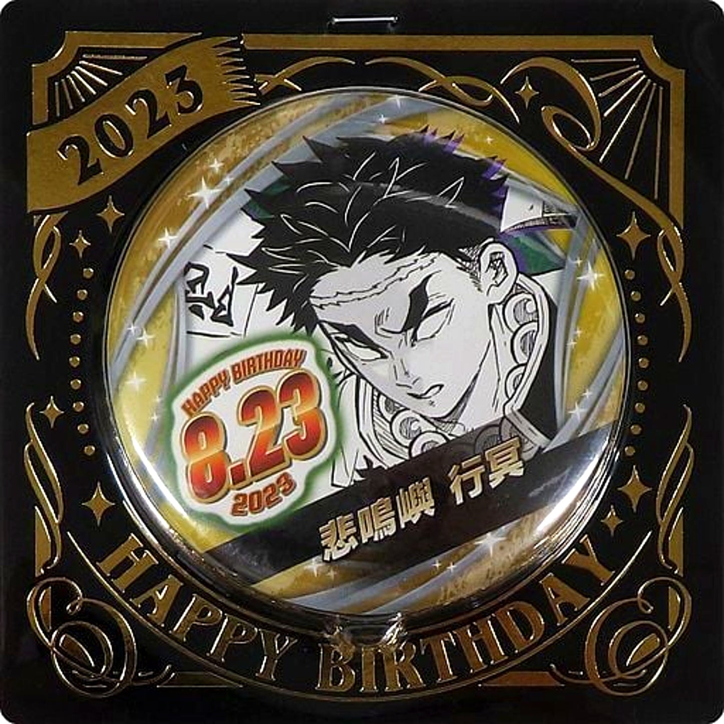 Gyomei Himejima Demon Slayer: Kimetsu no Yaiba Birthday Button 2023 [USED]