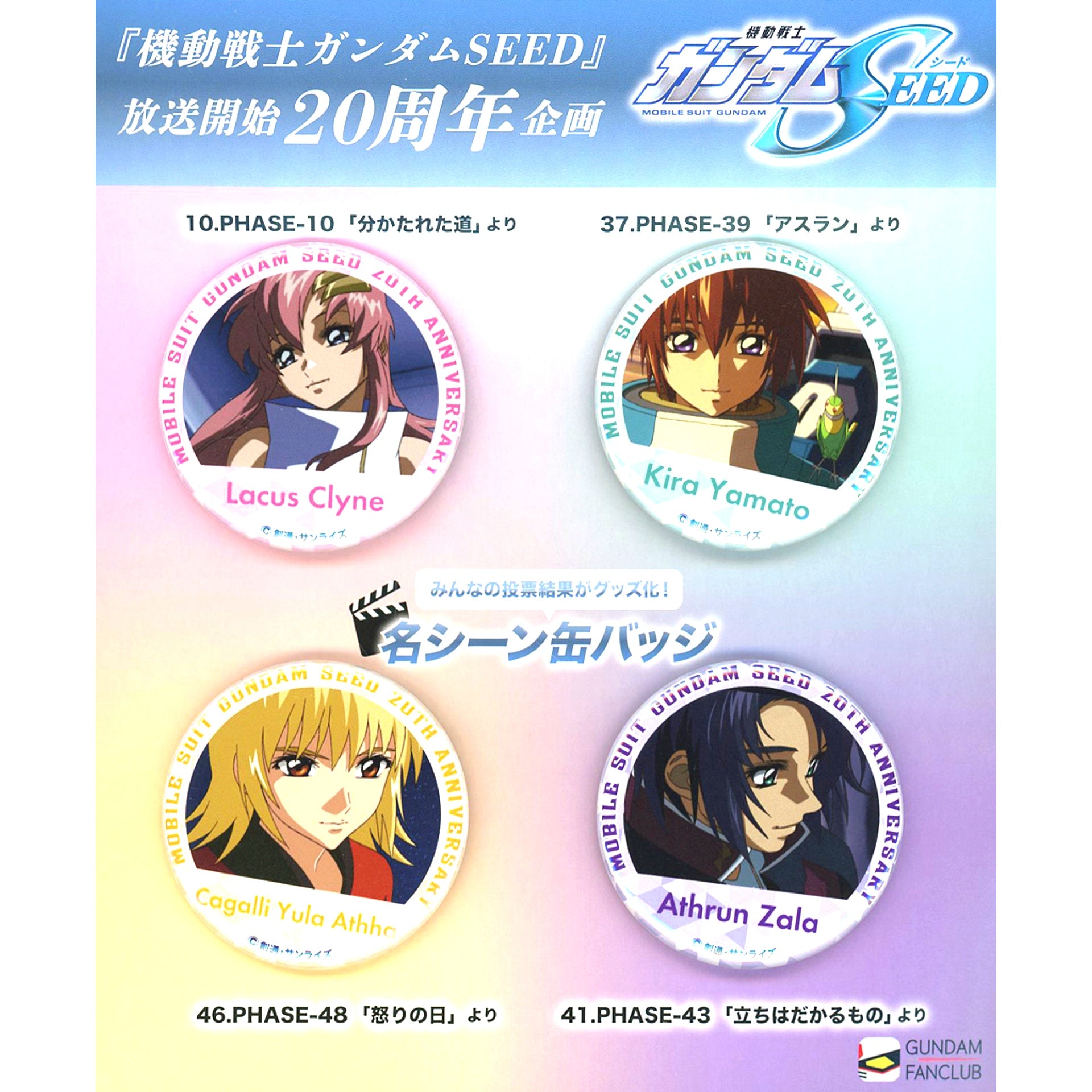 Group Original Famous Scene Button Set of 4 Mobile Suit Gundam SEED Gundam Fan Club Limited [USED]